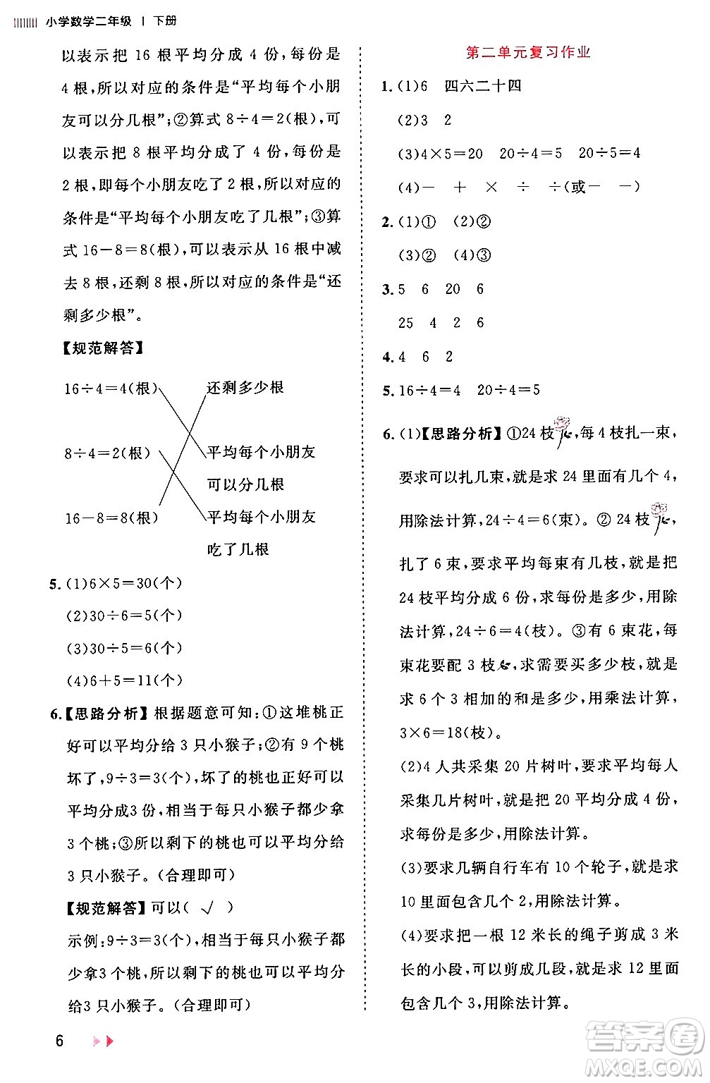 安徽師范大學出版社2024年春訓練達人二年級數(shù)學下冊人教版山東專版答案