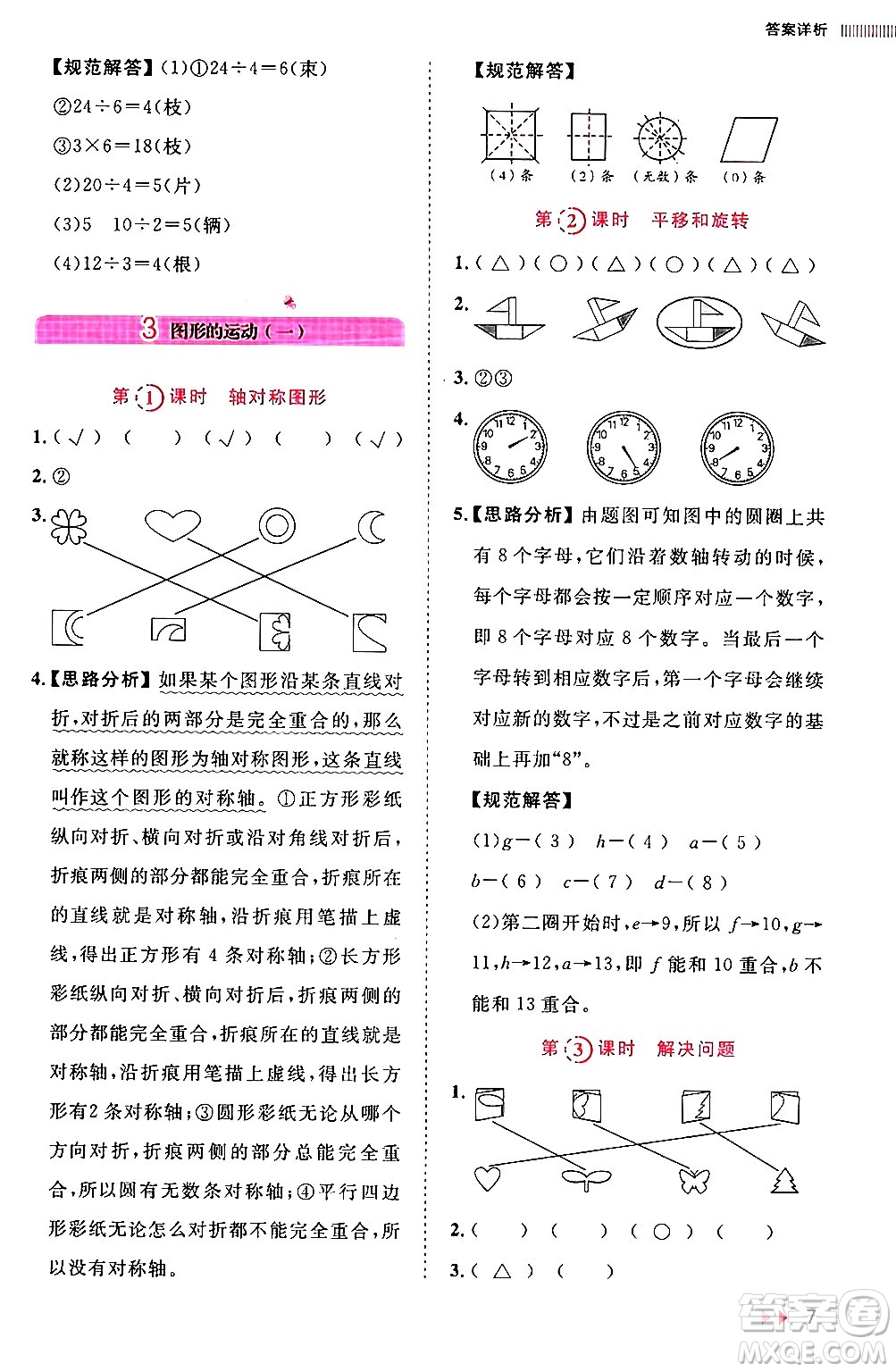 安徽師范大學出版社2024年春訓練達人二年級數(shù)學下冊人教版山東專版答案