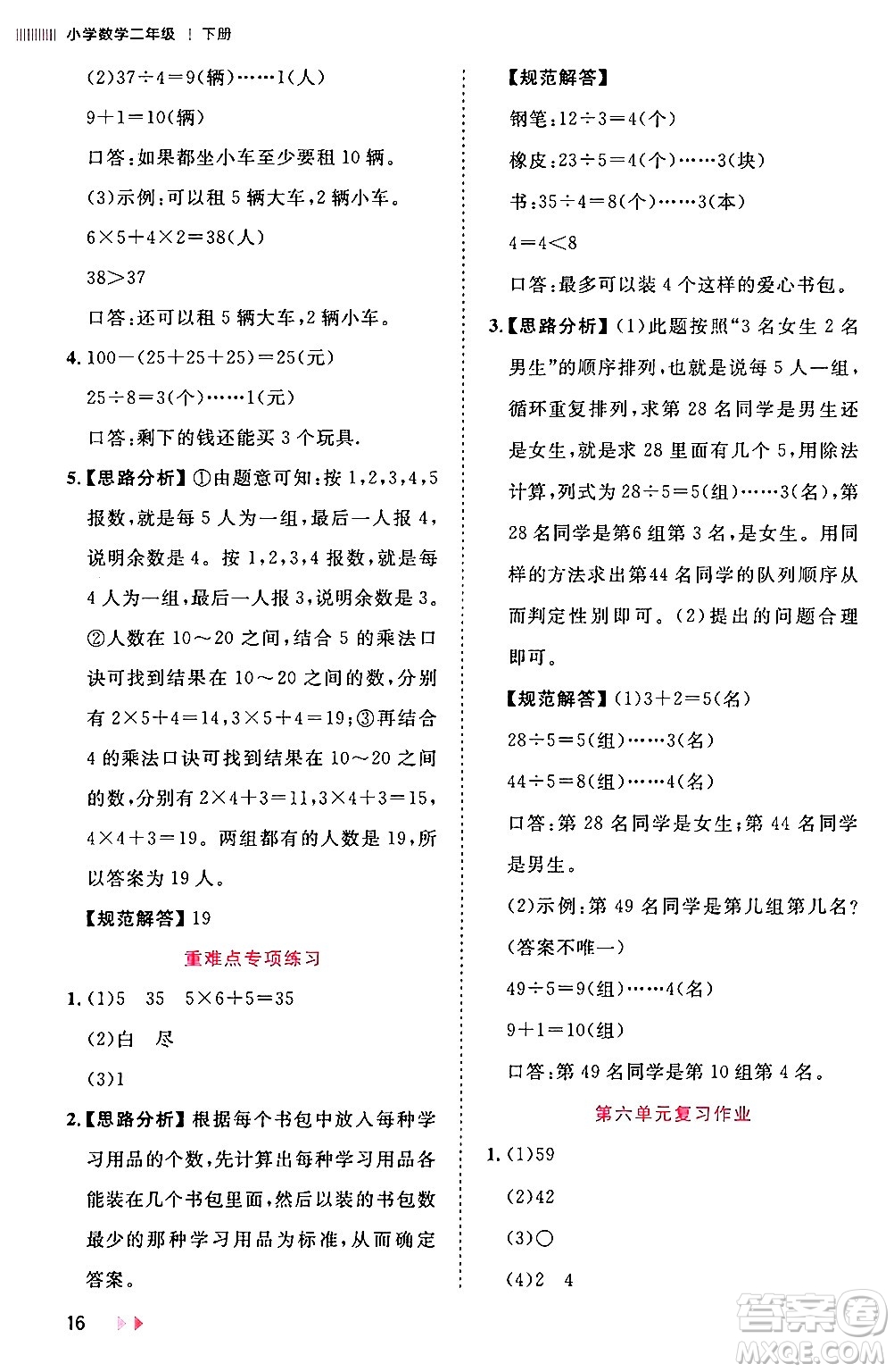 安徽師范大學出版社2024年春訓練達人二年級數(shù)學下冊人教版山東專版答案