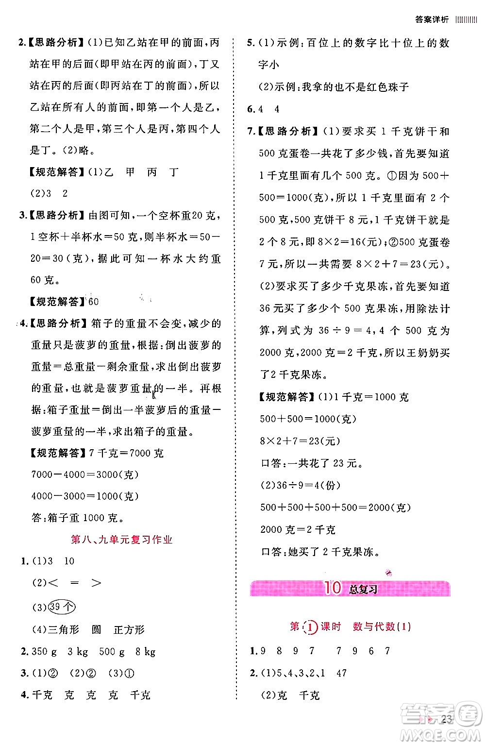 安徽師范大學出版社2024年春訓練達人二年級數(shù)學下冊人教版山東專版答案