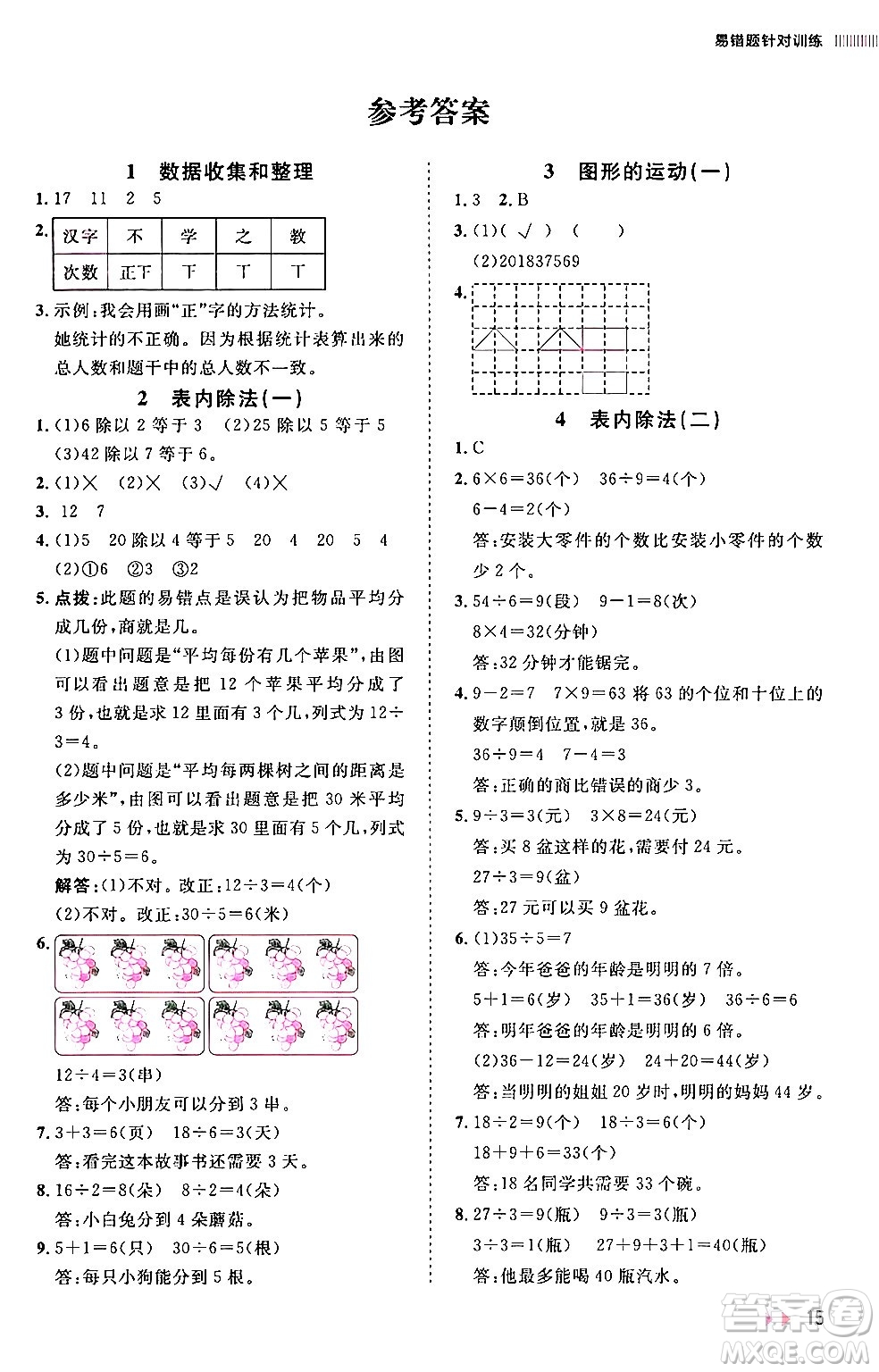 安徽師范大學出版社2024年春訓練達人二年級數(shù)學下冊人教版山東專版答案