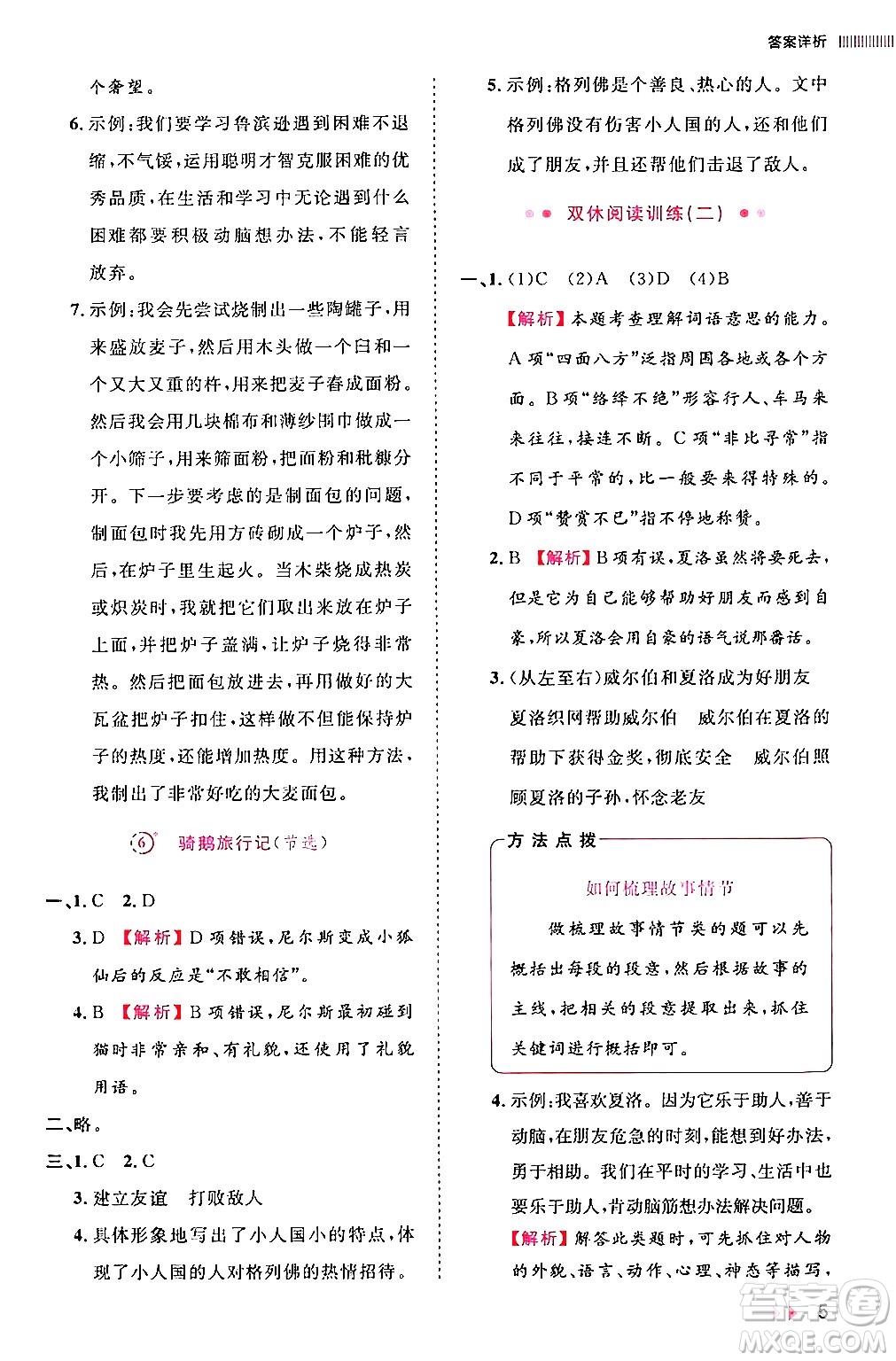 安徽師范大學(xué)出版社2024年春訓(xùn)練達(dá)人六年級語文下冊人教版福建專版答案