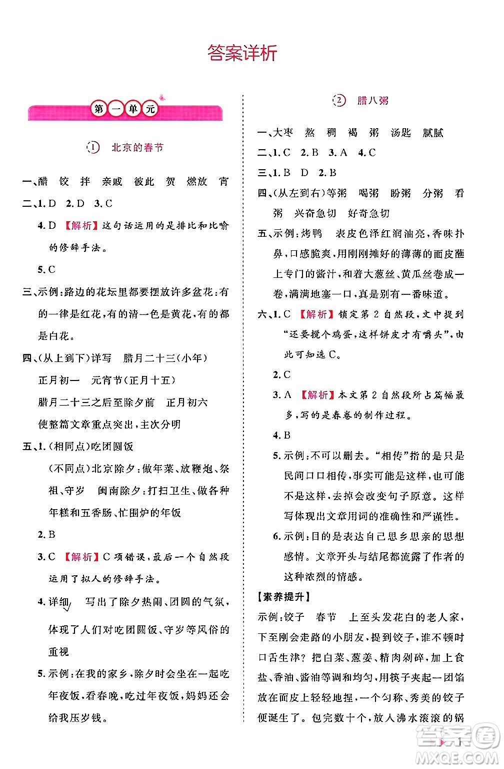 安徽師范大學(xué)出版社2024年春訓(xùn)練達(dá)人六年級語文下冊人教版福建專版答案