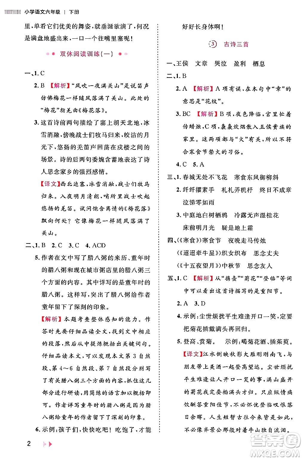 安徽師范大學(xué)出版社2024年春訓(xùn)練達(dá)人六年級語文下冊人教版福建專版答案