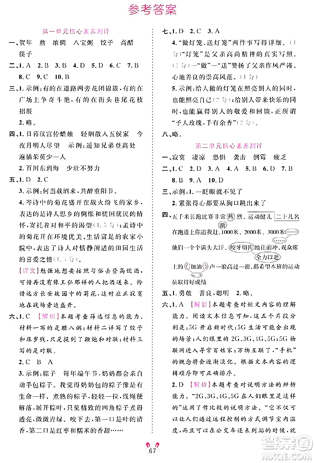 安徽師范大學(xué)出版社2024年春訓(xùn)練達(dá)人六年級語文下冊人教版福建專版答案