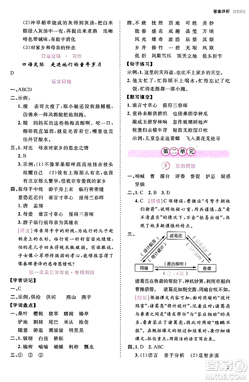 安徽師范大學(xué)出版社2024年春訓(xùn)練達(dá)人五年級(jí)語(yǔ)文下冊(cè)人教版福建專版答案