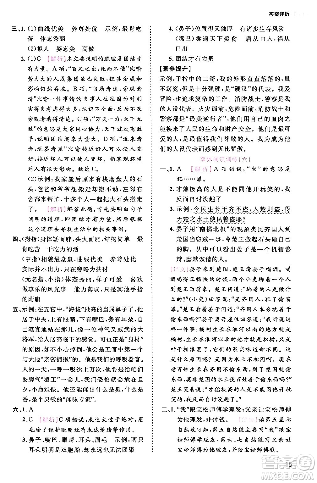 安徽師范大學(xué)出版社2024年春訓(xùn)練達(dá)人五年級(jí)語(yǔ)文下冊(cè)人教版福建專版答案