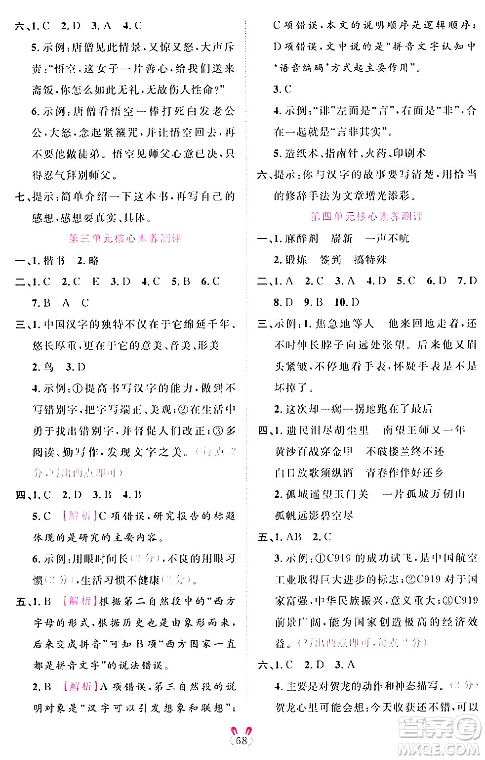 安徽師范大學(xué)出版社2024年春訓(xùn)練達(dá)人五年級(jí)語(yǔ)文下冊(cè)人教版福建專版答案