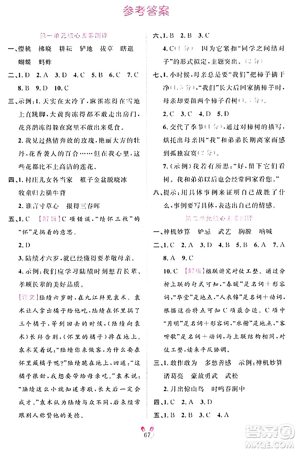 安徽師范大學(xué)出版社2024年春訓(xùn)練達(dá)人五年級(jí)語(yǔ)文下冊(cè)人教版福建專版答案