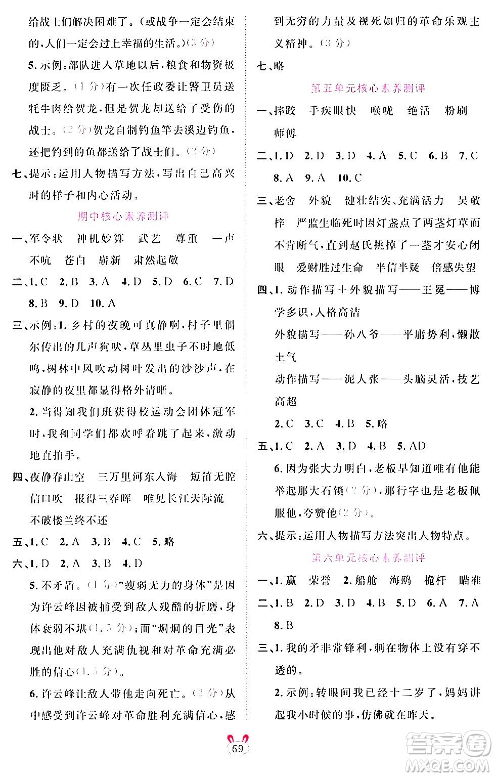 安徽師范大學(xué)出版社2024年春訓(xùn)練達(dá)人五年級(jí)語(yǔ)文下冊(cè)人教版福建專版答案