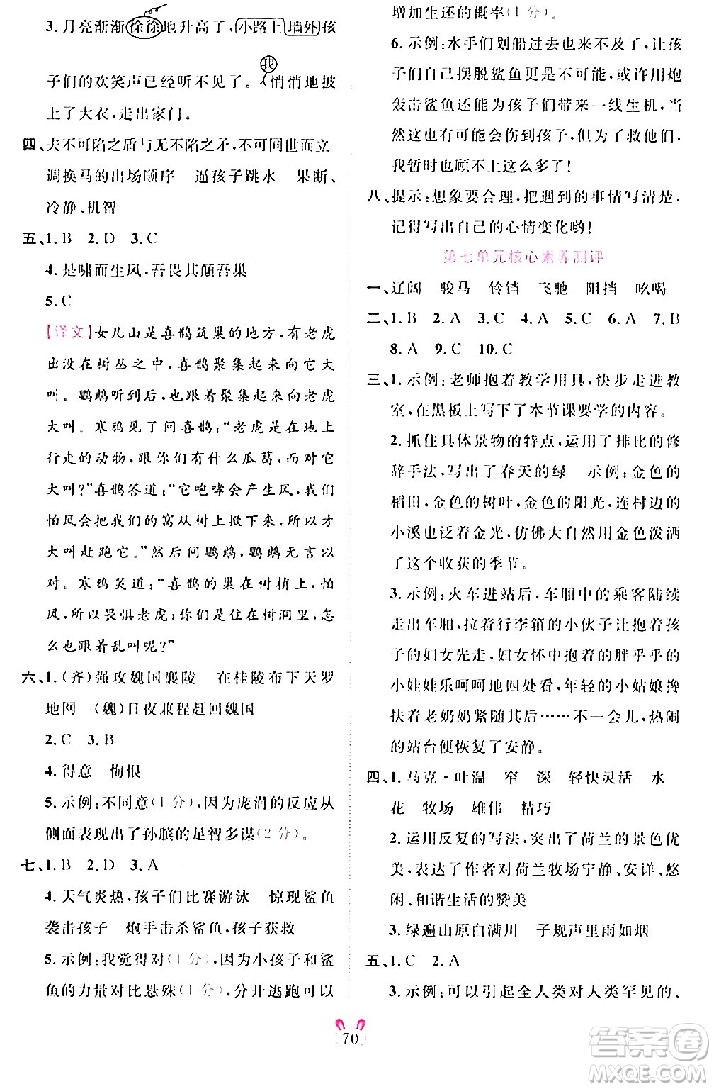 安徽師范大學(xué)出版社2024年春訓(xùn)練達(dá)人五年級(jí)語(yǔ)文下冊(cè)人教版福建專版答案