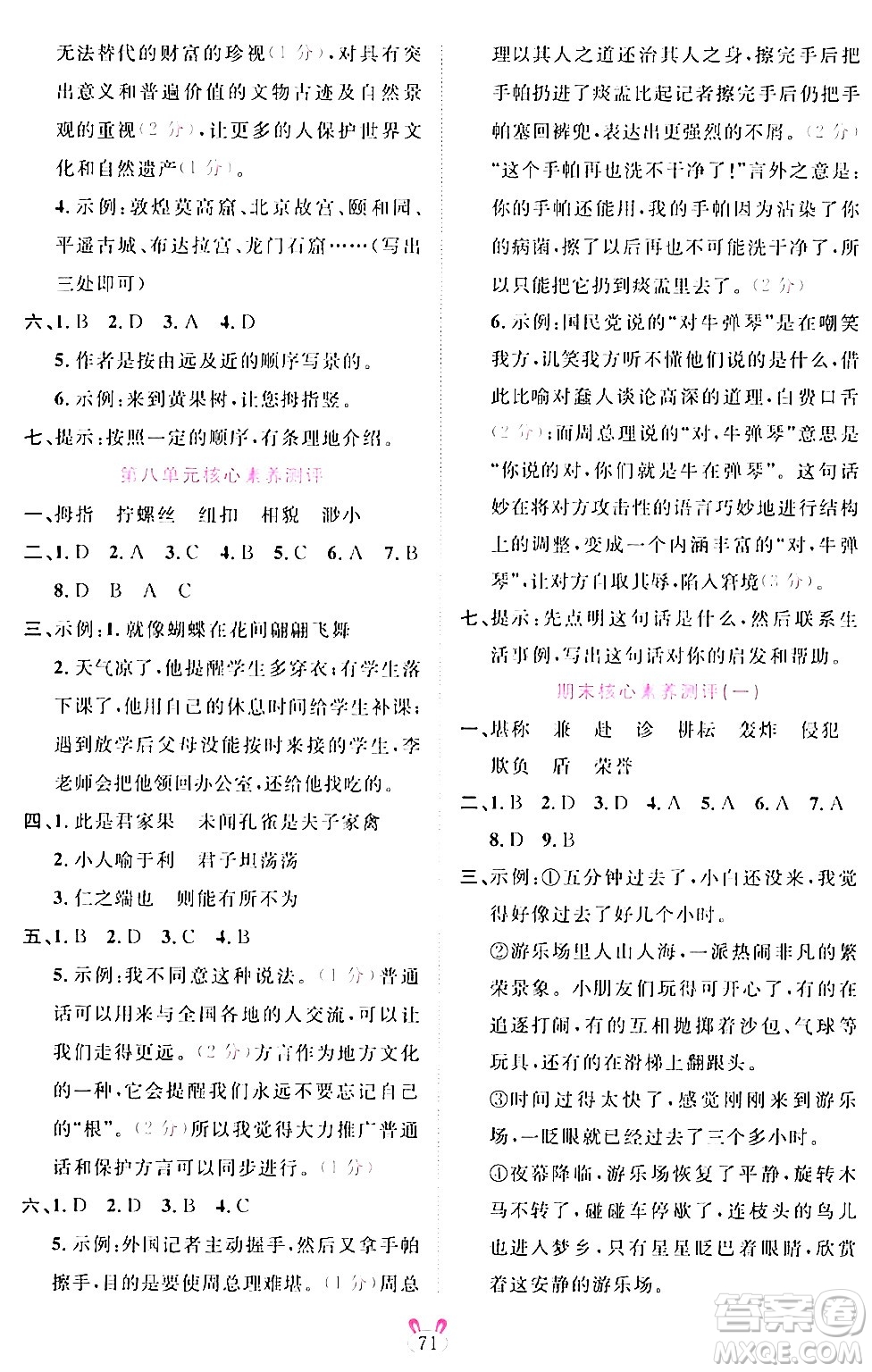安徽師范大學(xué)出版社2024年春訓(xùn)練達(dá)人五年級(jí)語(yǔ)文下冊(cè)人教版福建專版答案