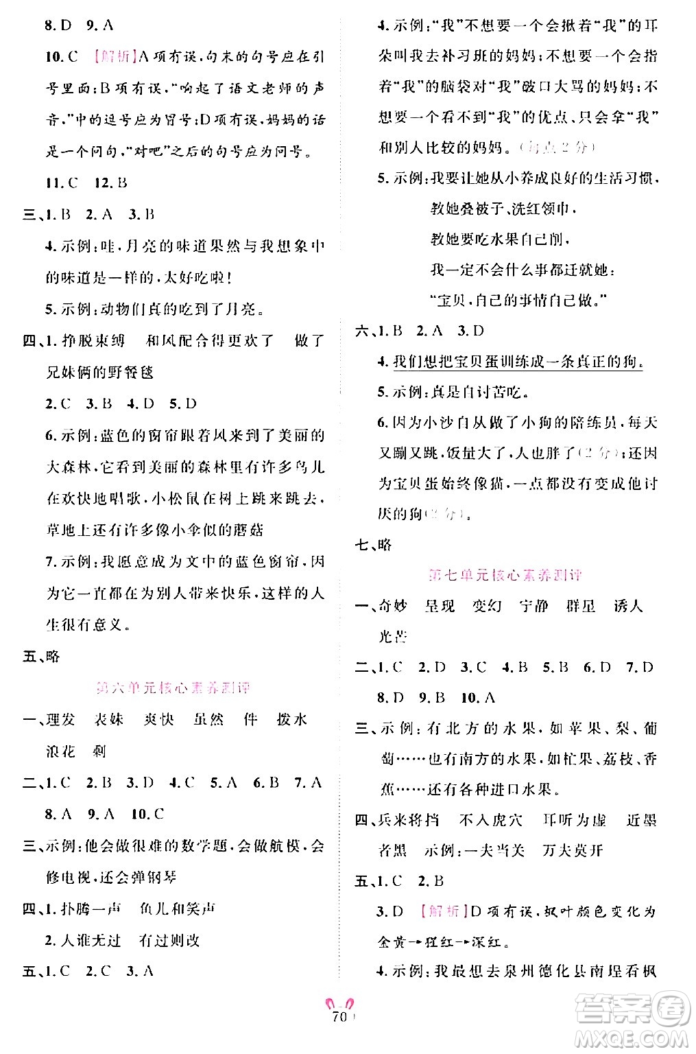 安徽師范大學(xué)出版社2024年春訓(xùn)練達(dá)人三年級(jí)語(yǔ)文下冊(cè)人教版福建專版答案