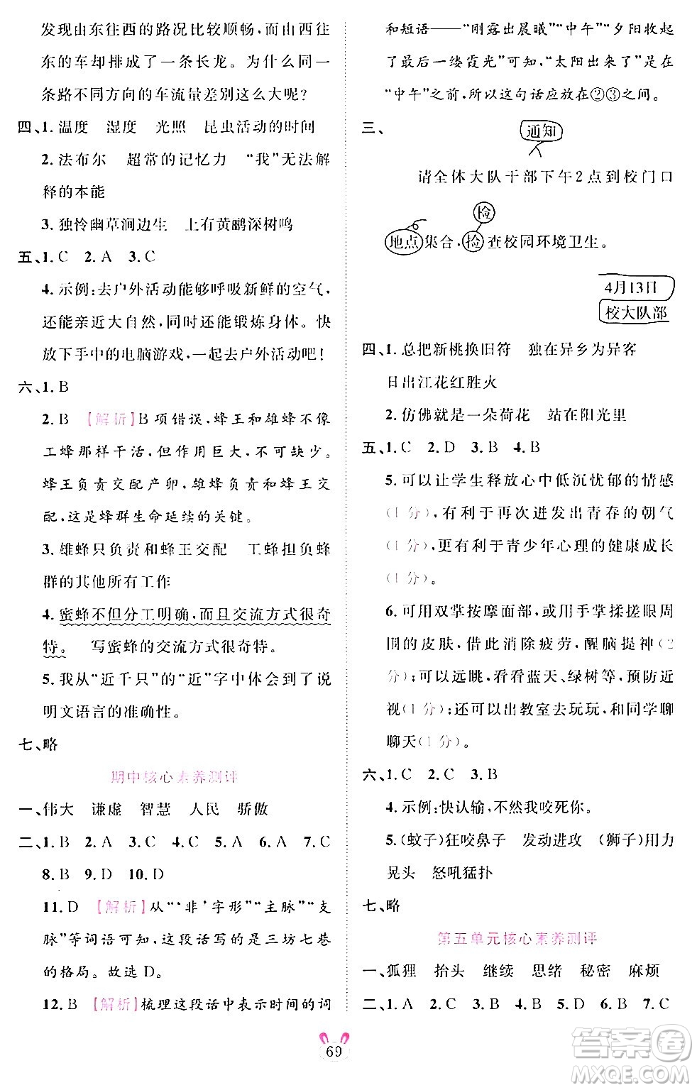 安徽師范大學(xué)出版社2024年春訓(xùn)練達(dá)人三年級(jí)語(yǔ)文下冊(cè)人教版福建專版答案