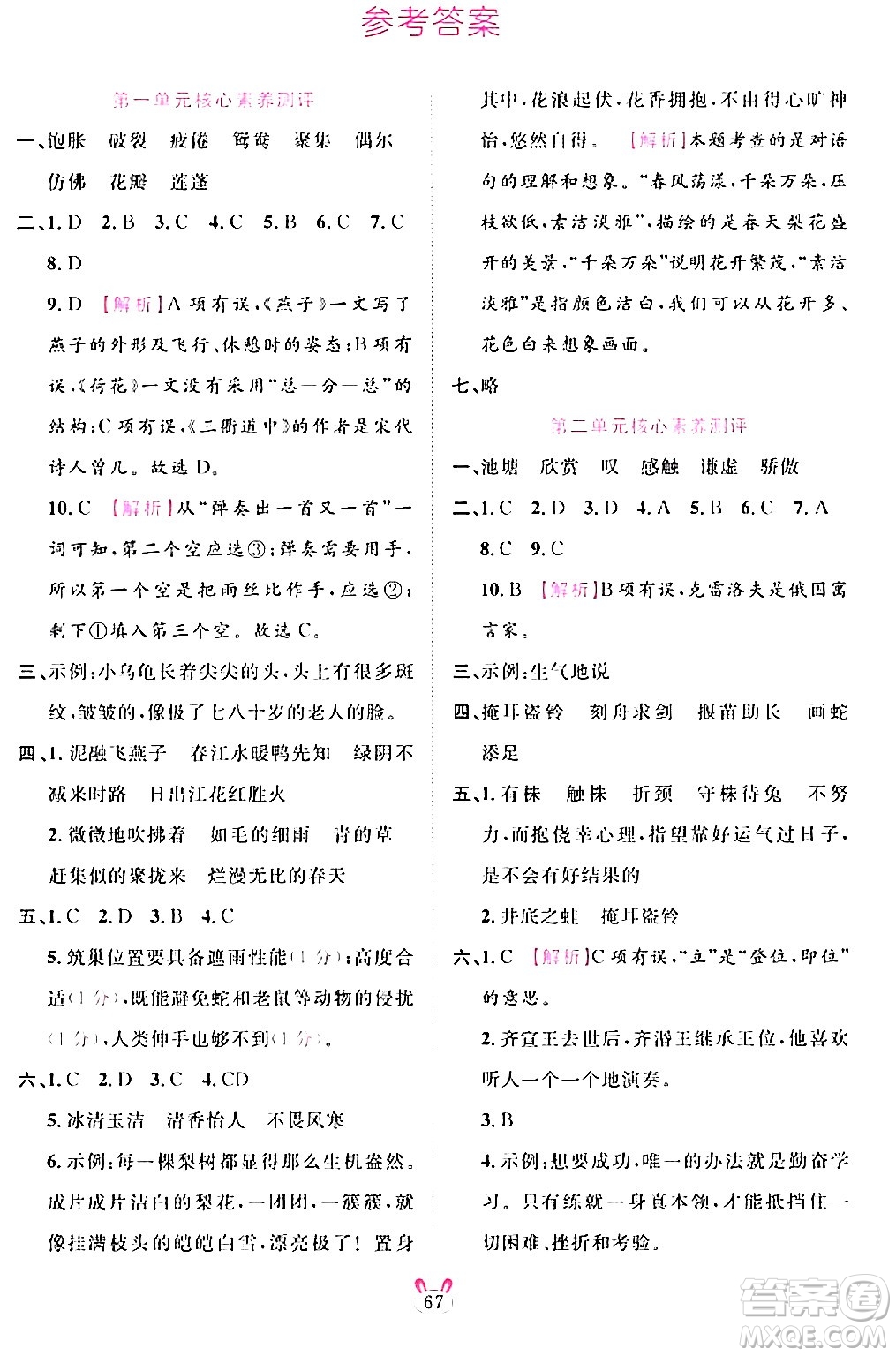 安徽師范大學(xué)出版社2024年春訓(xùn)練達(dá)人三年級(jí)語(yǔ)文下冊(cè)人教版福建專版答案