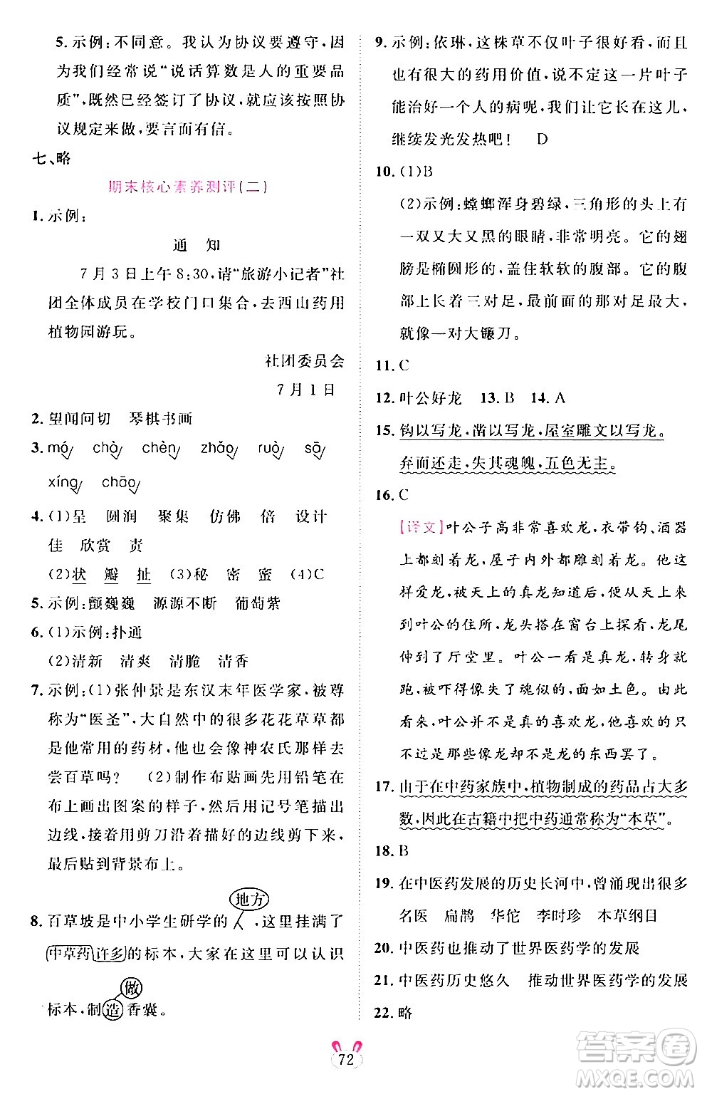 安徽師范大學(xué)出版社2024年春訓(xùn)練達(dá)人三年級(jí)語(yǔ)文下冊(cè)人教版福建專版答案