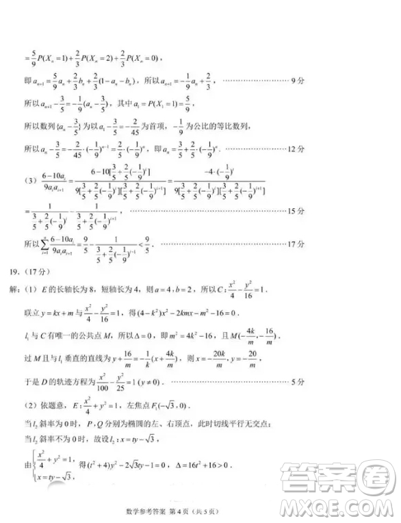 2024屆蘇錫常鎮(zhèn)四市高三下學(xué)期三模數(shù)學(xué)試題答案