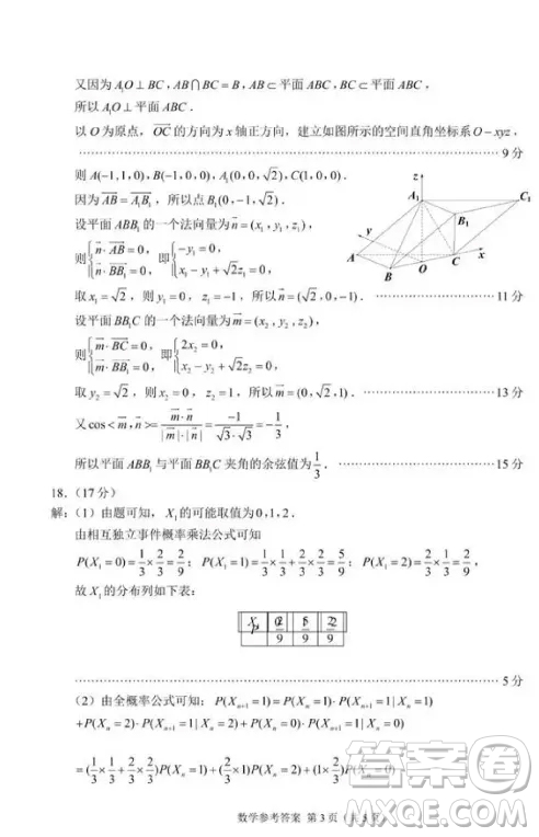 2024屆蘇錫常鎮(zhèn)四市高三下學(xué)期三模數(shù)學(xué)試題答案
