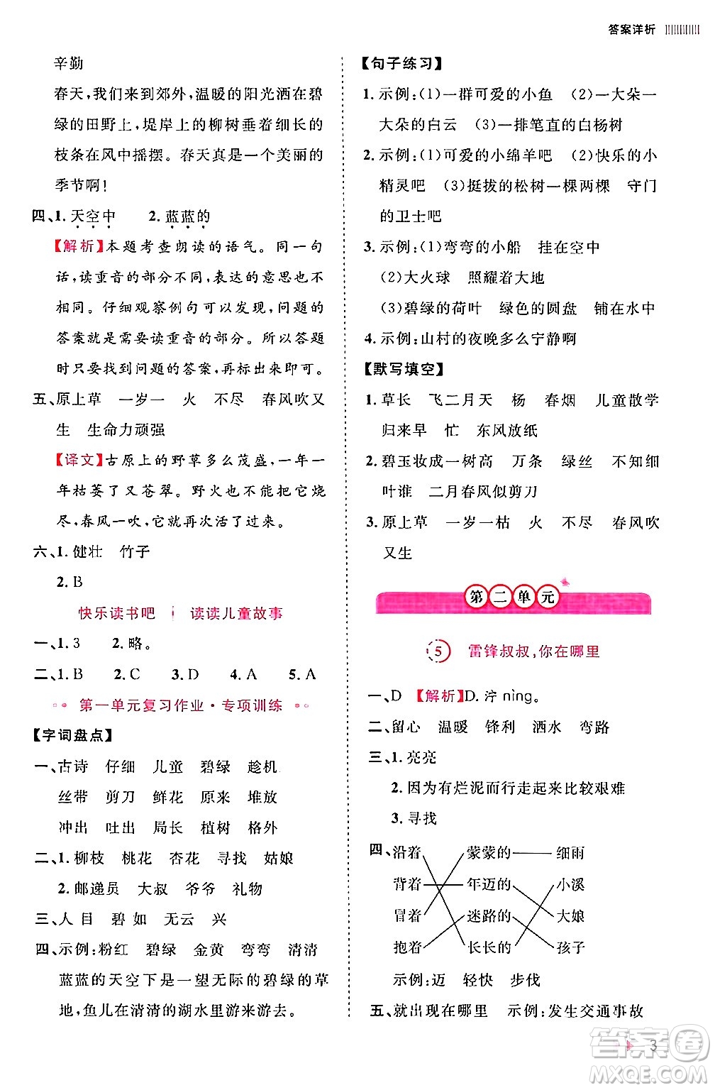 安徽師范大學(xué)出版社2024年春訓(xùn)練達(dá)人二年級(jí)語(yǔ)文下冊(cè)人教版福建專版答案