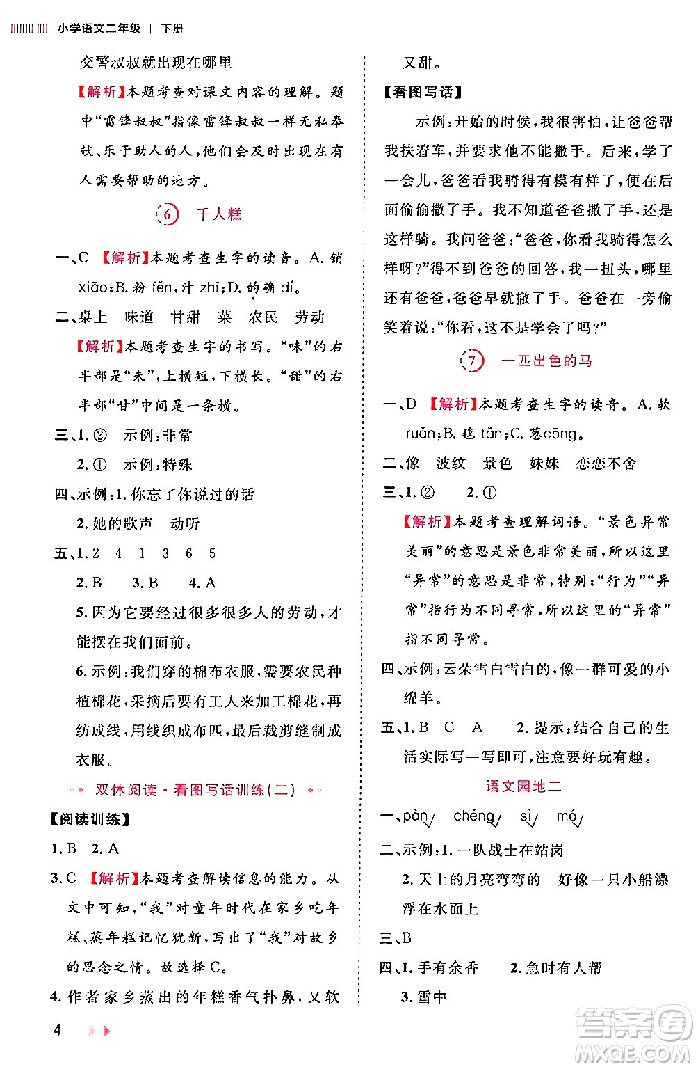 安徽師范大學(xué)出版社2024年春訓(xùn)練達(dá)人二年級(jí)語(yǔ)文下冊(cè)人教版福建專版答案