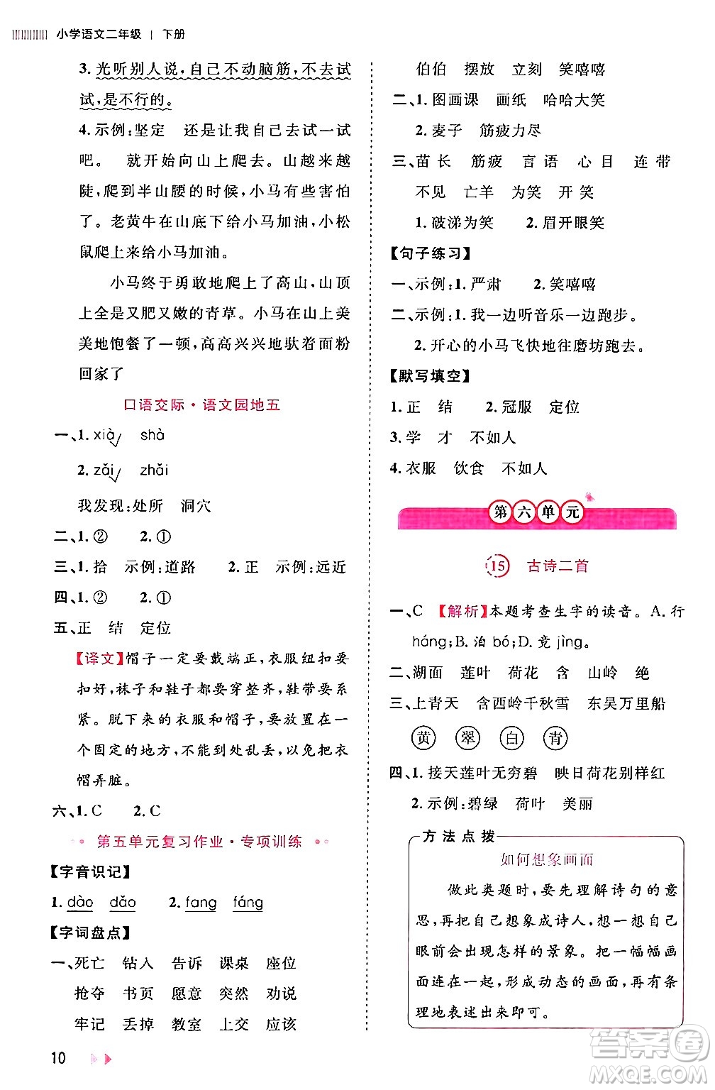 安徽師范大學(xué)出版社2024年春訓(xùn)練達(dá)人二年級(jí)語(yǔ)文下冊(cè)人教版福建專版答案