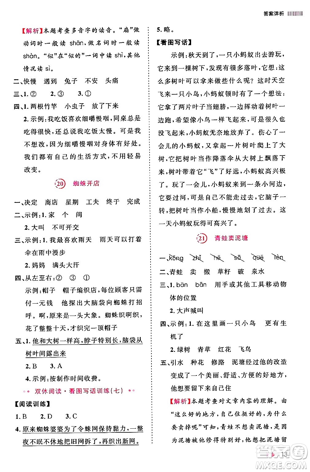 安徽師范大學(xué)出版社2024年春訓(xùn)練達(dá)人二年級(jí)語(yǔ)文下冊(cè)人教版福建專版答案