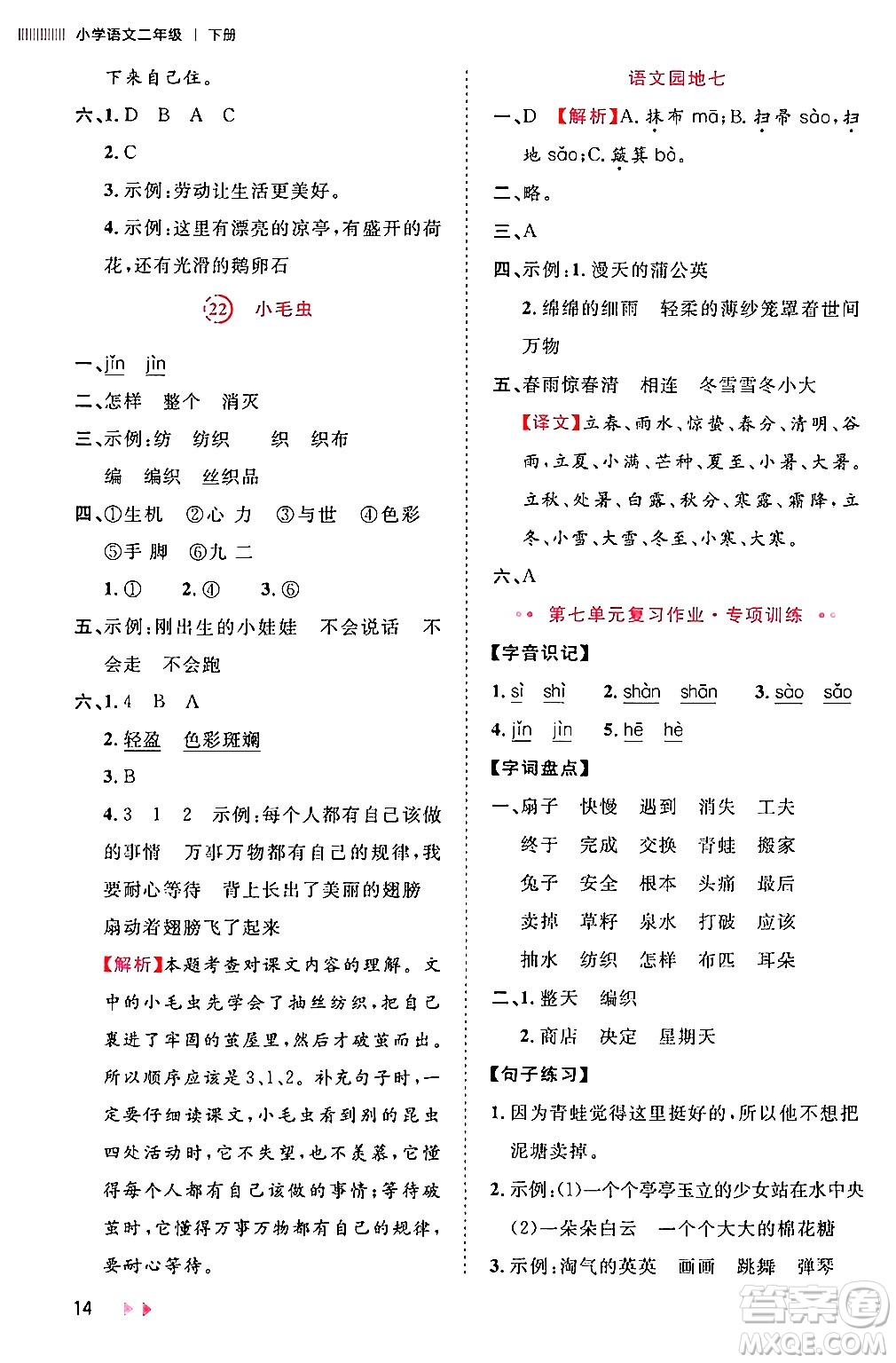 安徽師范大學(xué)出版社2024年春訓(xùn)練達(dá)人二年級(jí)語(yǔ)文下冊(cè)人教版福建專版答案