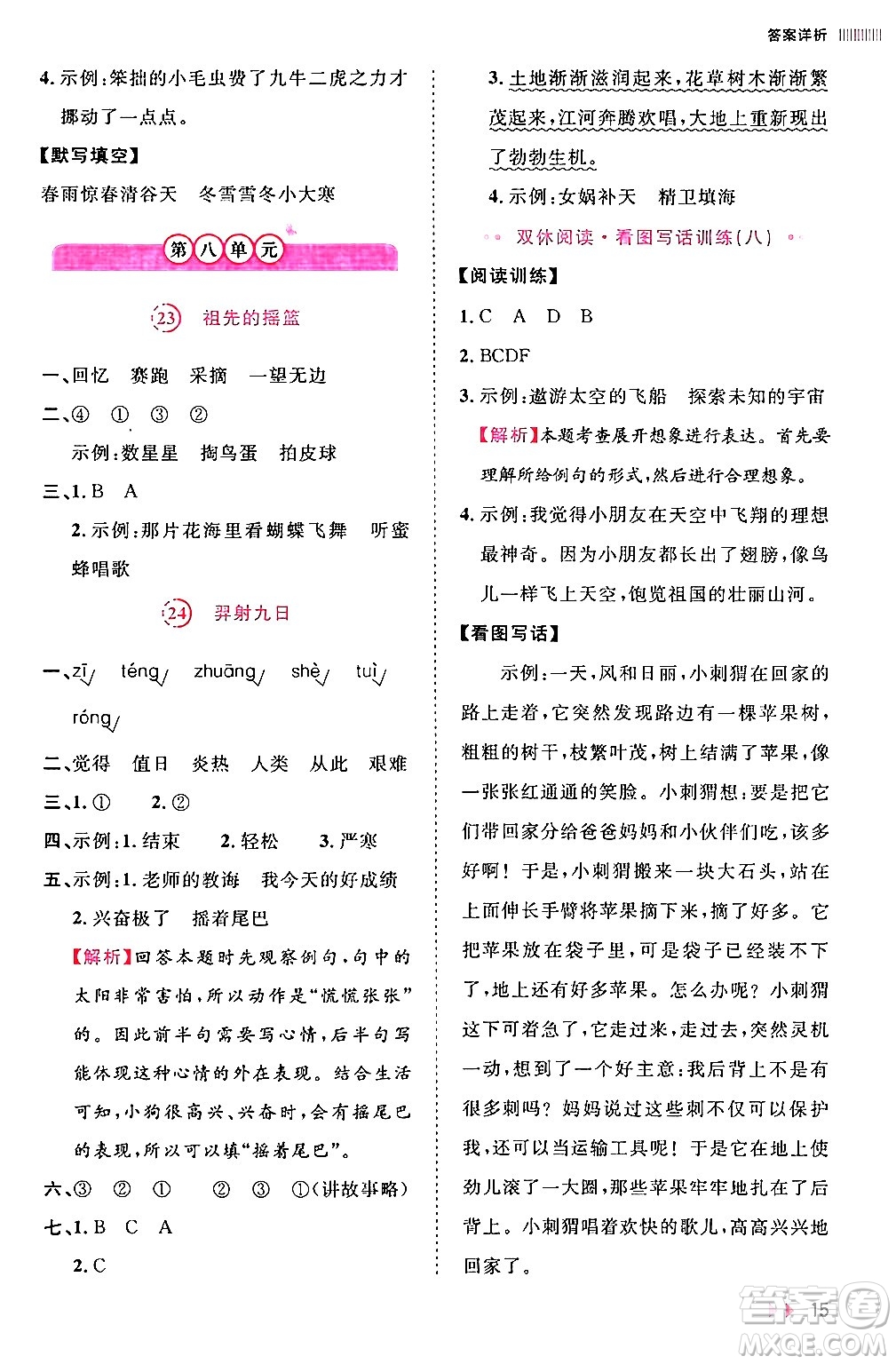 安徽師范大學(xué)出版社2024年春訓(xùn)練達(dá)人二年級(jí)語(yǔ)文下冊(cè)人教版福建專版答案