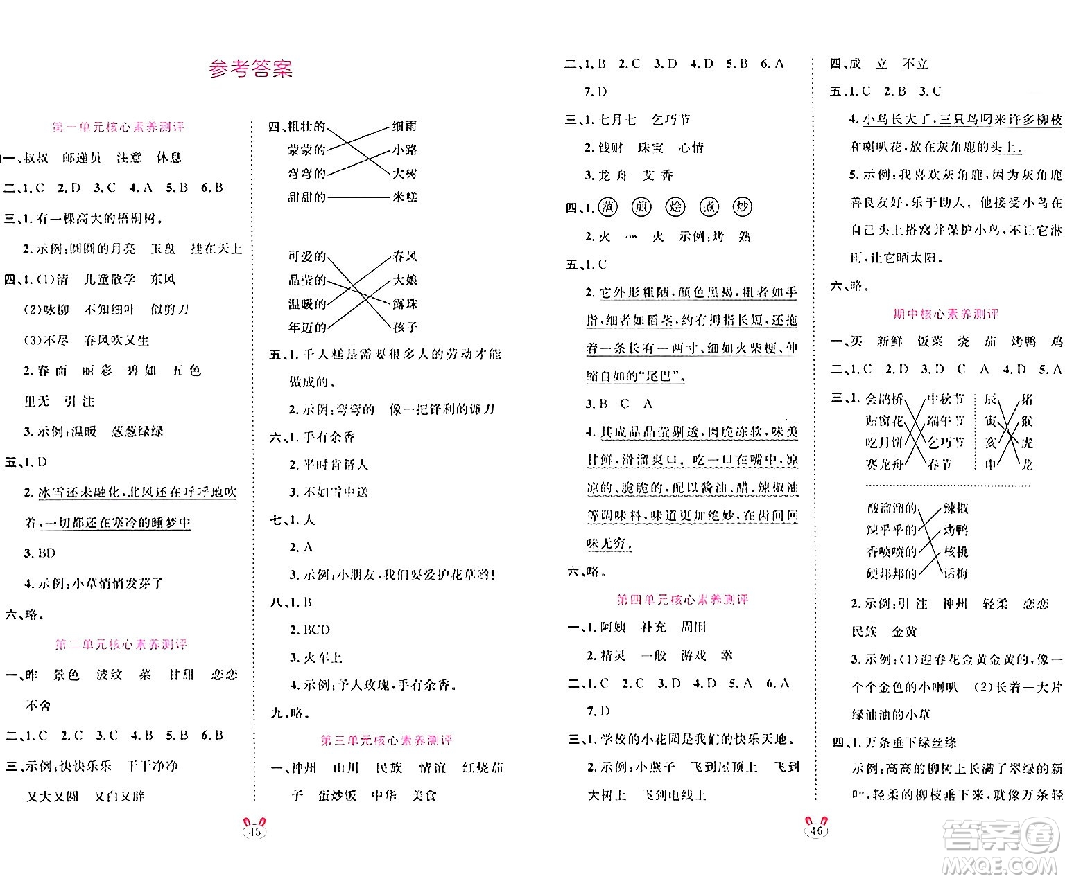 安徽師范大學(xué)出版社2024年春訓(xùn)練達(dá)人二年級(jí)語(yǔ)文下冊(cè)人教版福建專版答案