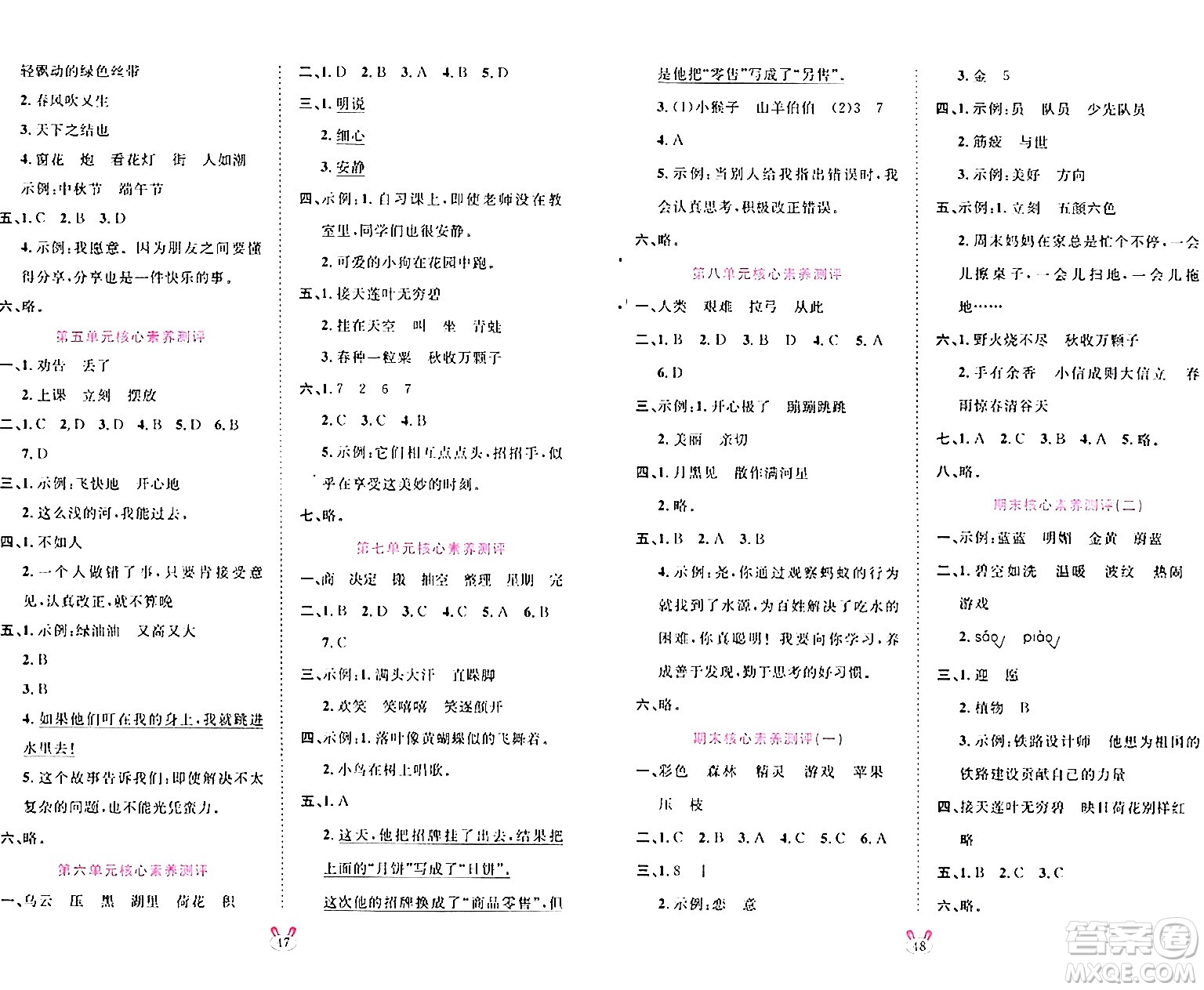 安徽師范大學(xué)出版社2024年春訓(xùn)練達(dá)人二年級(jí)語(yǔ)文下冊(cè)人教版福建專版答案