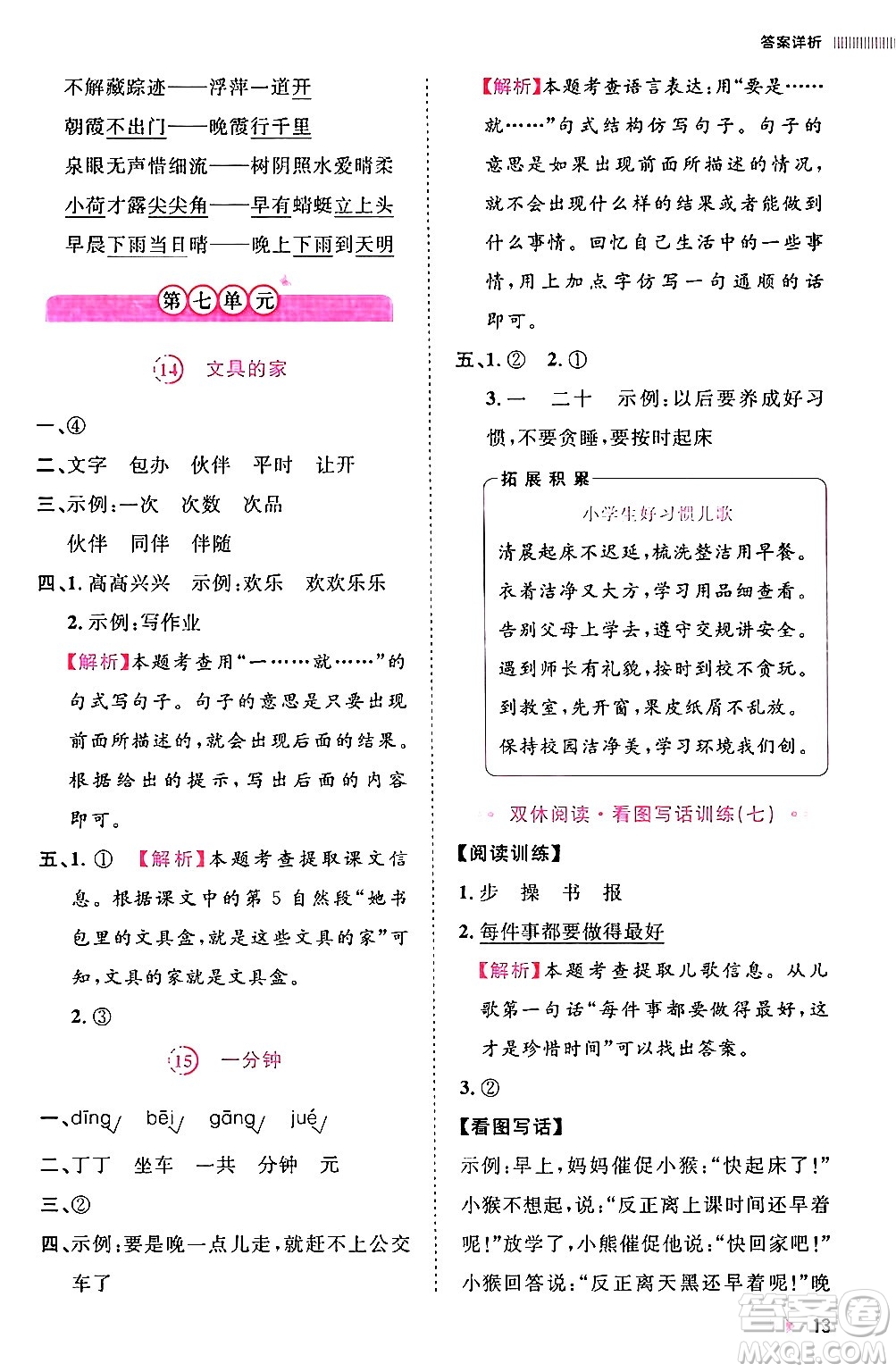 安徽師范大學出版社2024年春訓練達人一年級語文下冊人教版福建專版答案