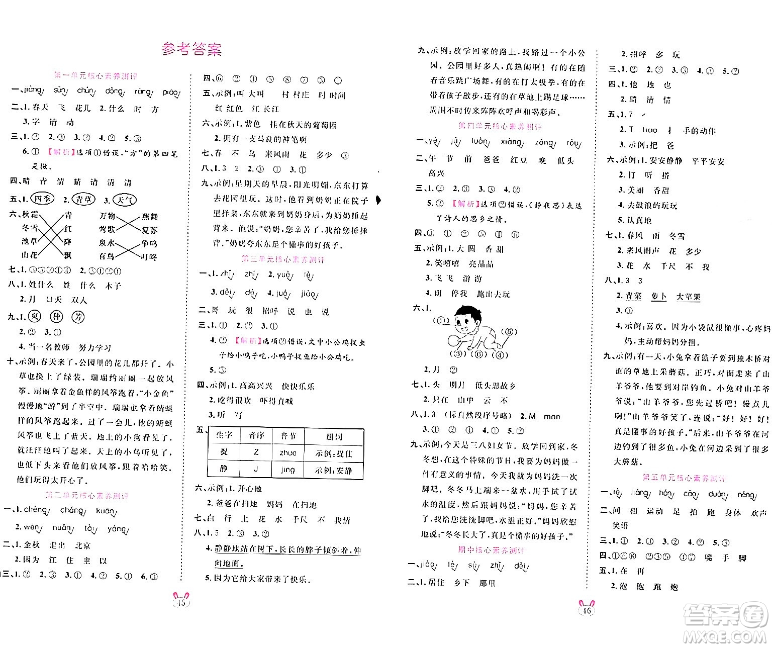 安徽師范大學出版社2024年春訓練達人一年級語文下冊人教版福建專版答案