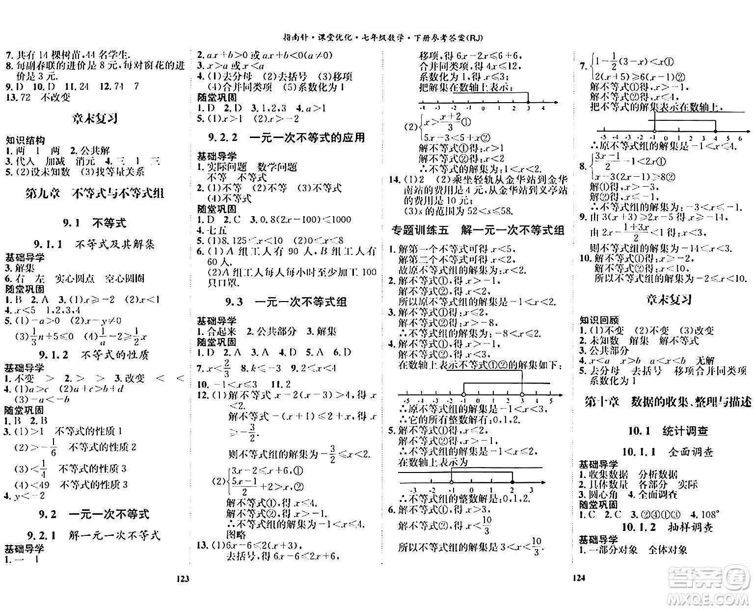 吉林教育出版社2024年春指南針課堂優(yōu)化七年級數(shù)學(xué)下冊人教版答案