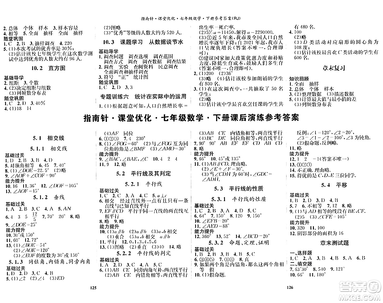 吉林教育出版社2024年春指南針課堂優(yōu)化七年級數(shù)學(xué)下冊人教版答案