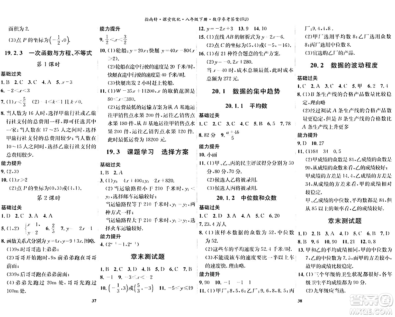 吉林教育出版社2024年春指南針課堂優(yōu)化八年級數(shù)學(xué)下冊人教版答案