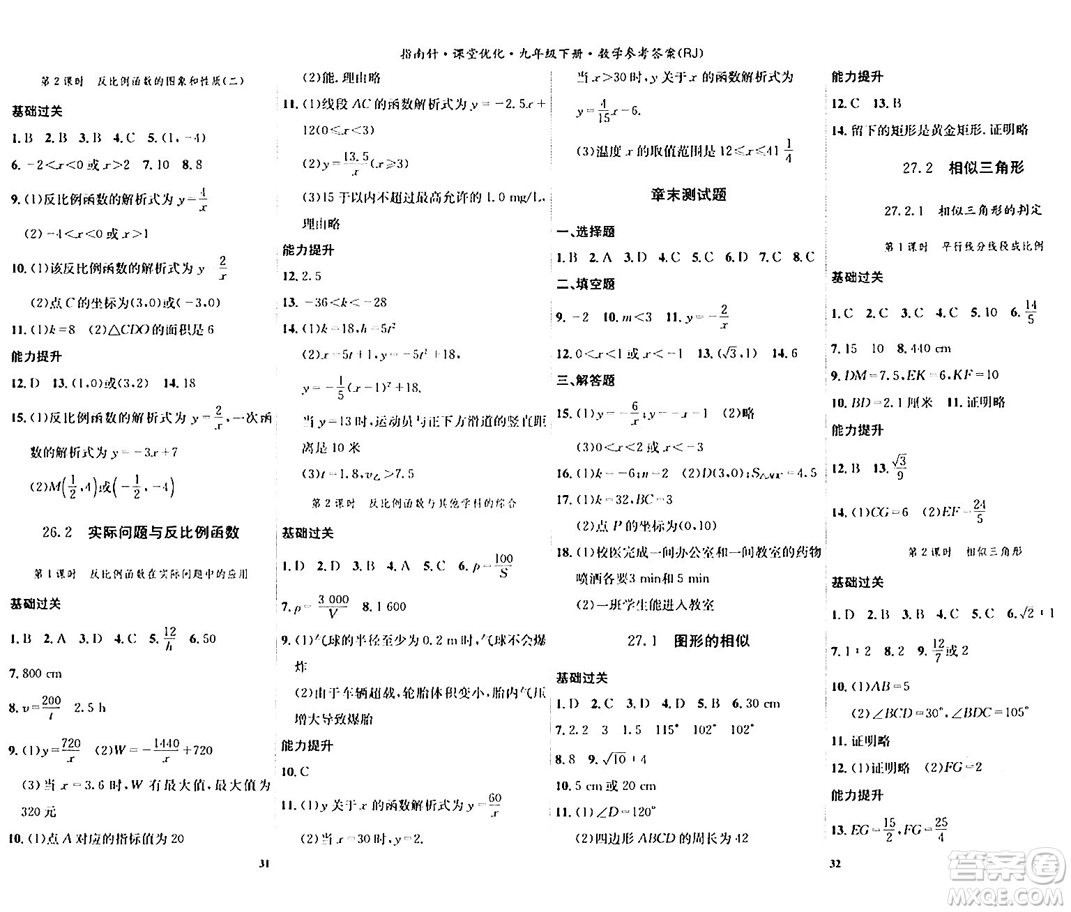 吉林教育出版社2024年春指南針課堂優(yōu)化九年級數(shù)學下冊人教版答案