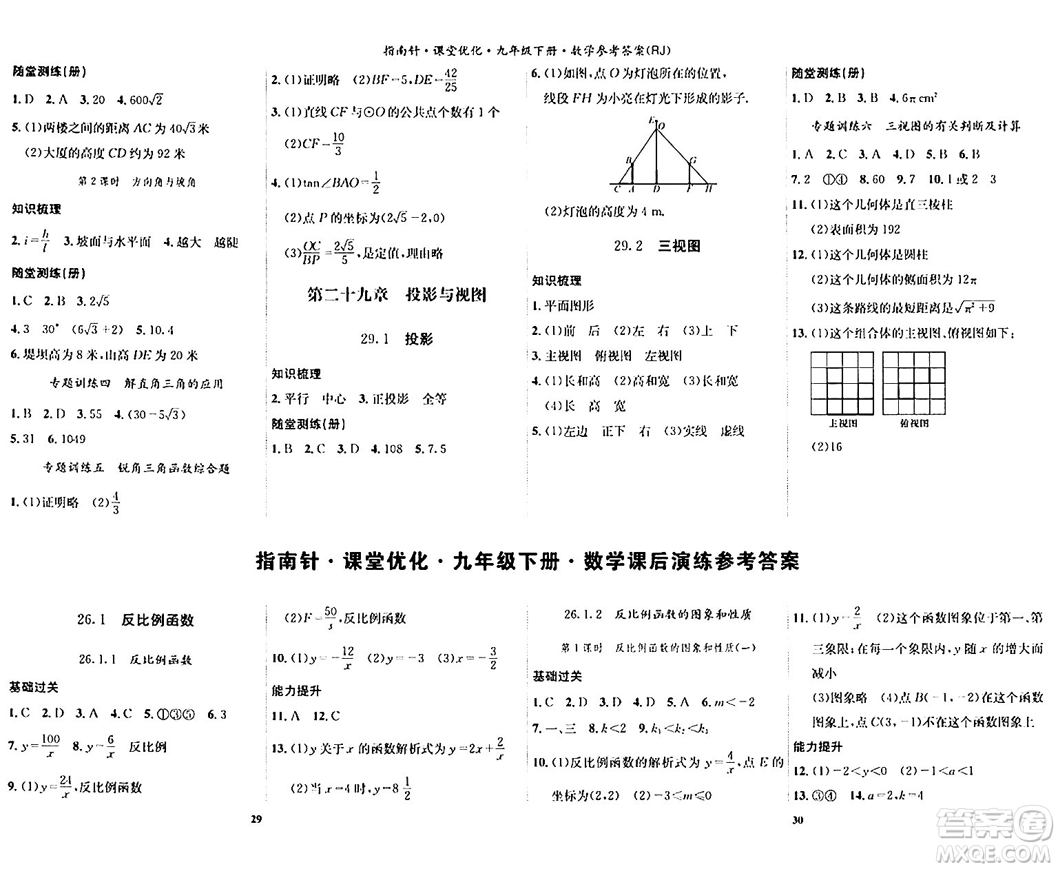 吉林教育出版社2024年春指南針課堂優(yōu)化九年級數(shù)學下冊人教版答案