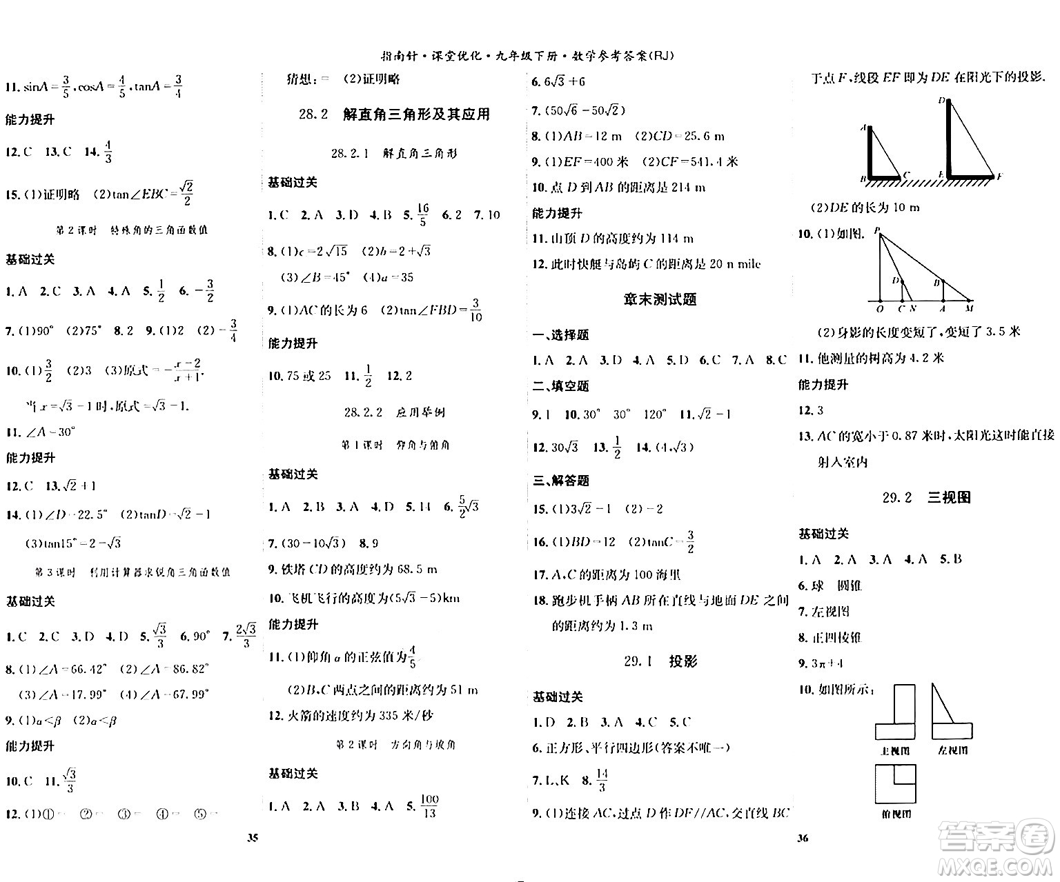 吉林教育出版社2024年春指南針課堂優(yōu)化九年級數(shù)學下冊人教版答案
