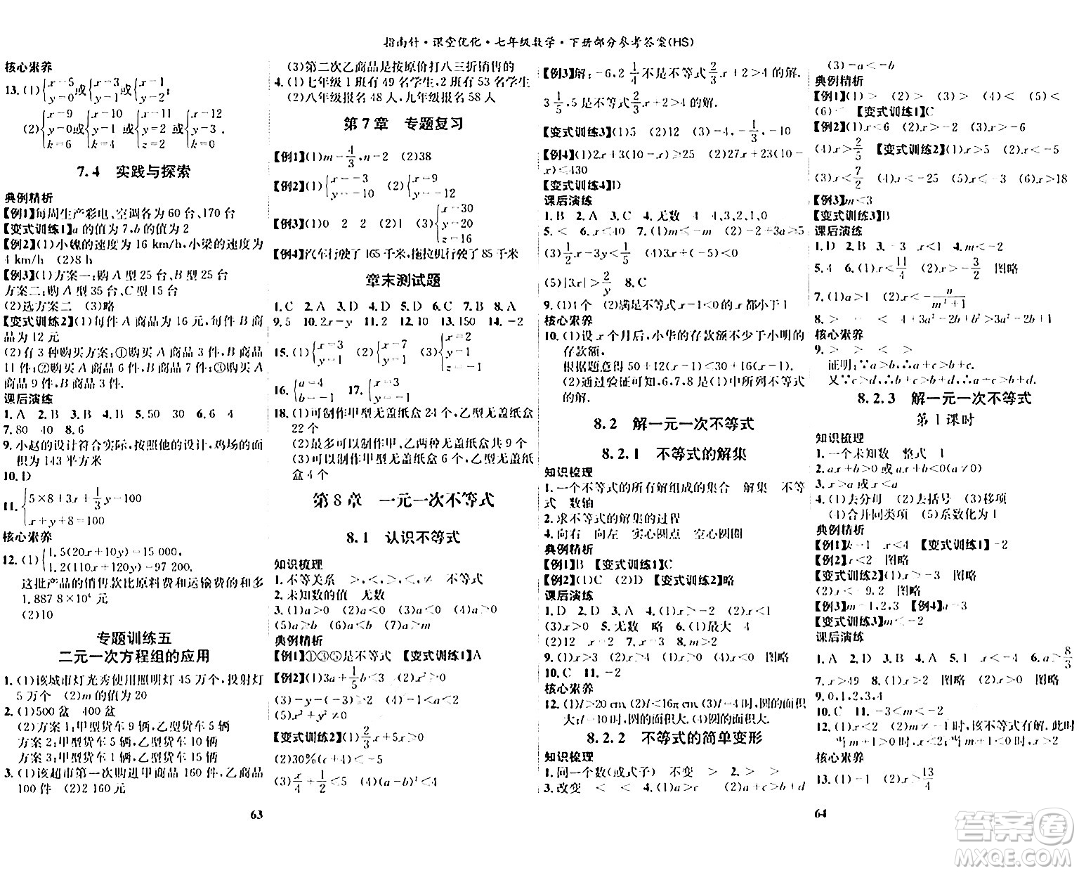 吉林教育出版社2024年春指南針課堂優(yōu)化七年級(jí)數(shù)學(xué)下冊(cè)華師版答案