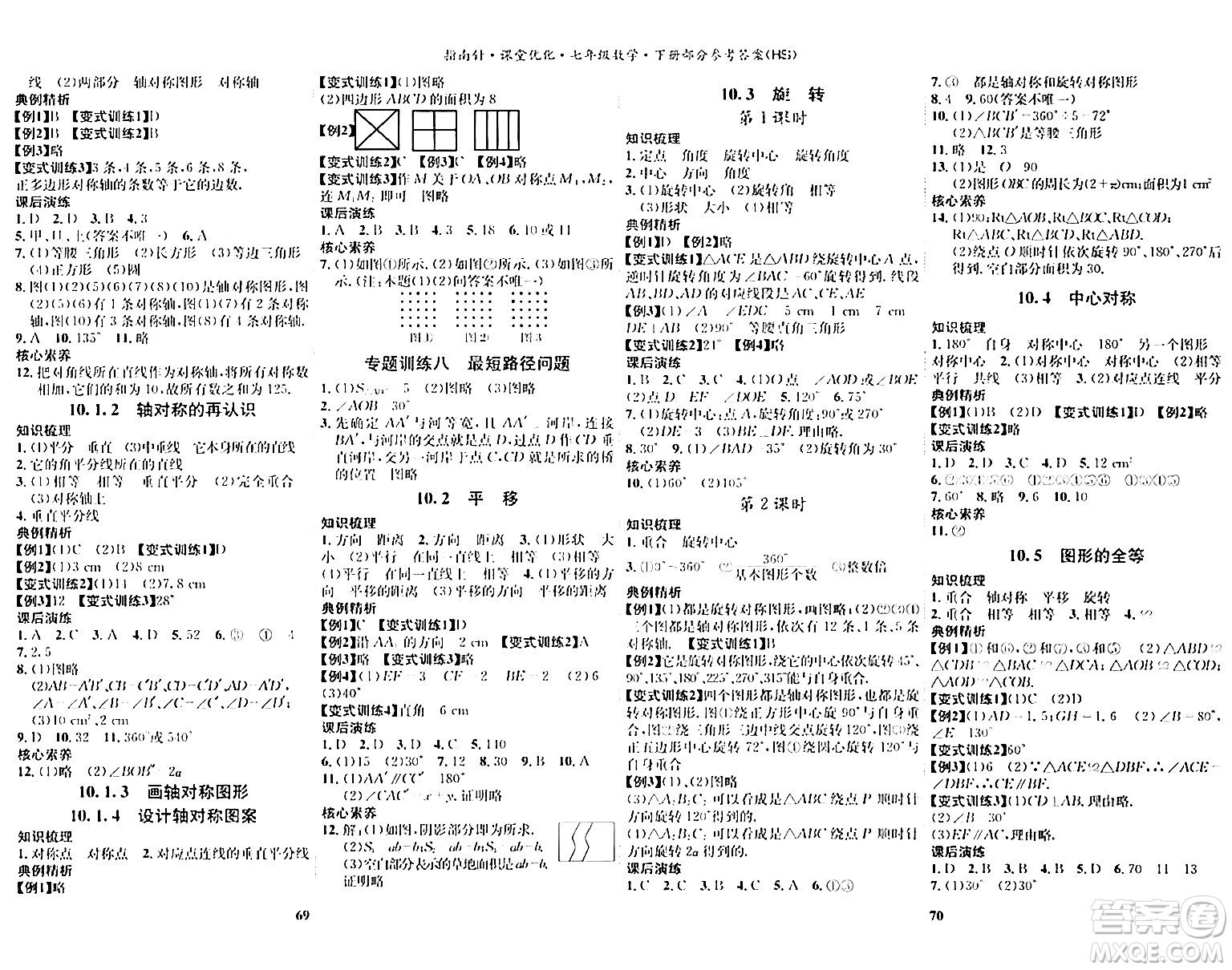 吉林教育出版社2024年春指南針課堂優(yōu)化七年級(jí)數(shù)學(xué)下冊(cè)華師版答案