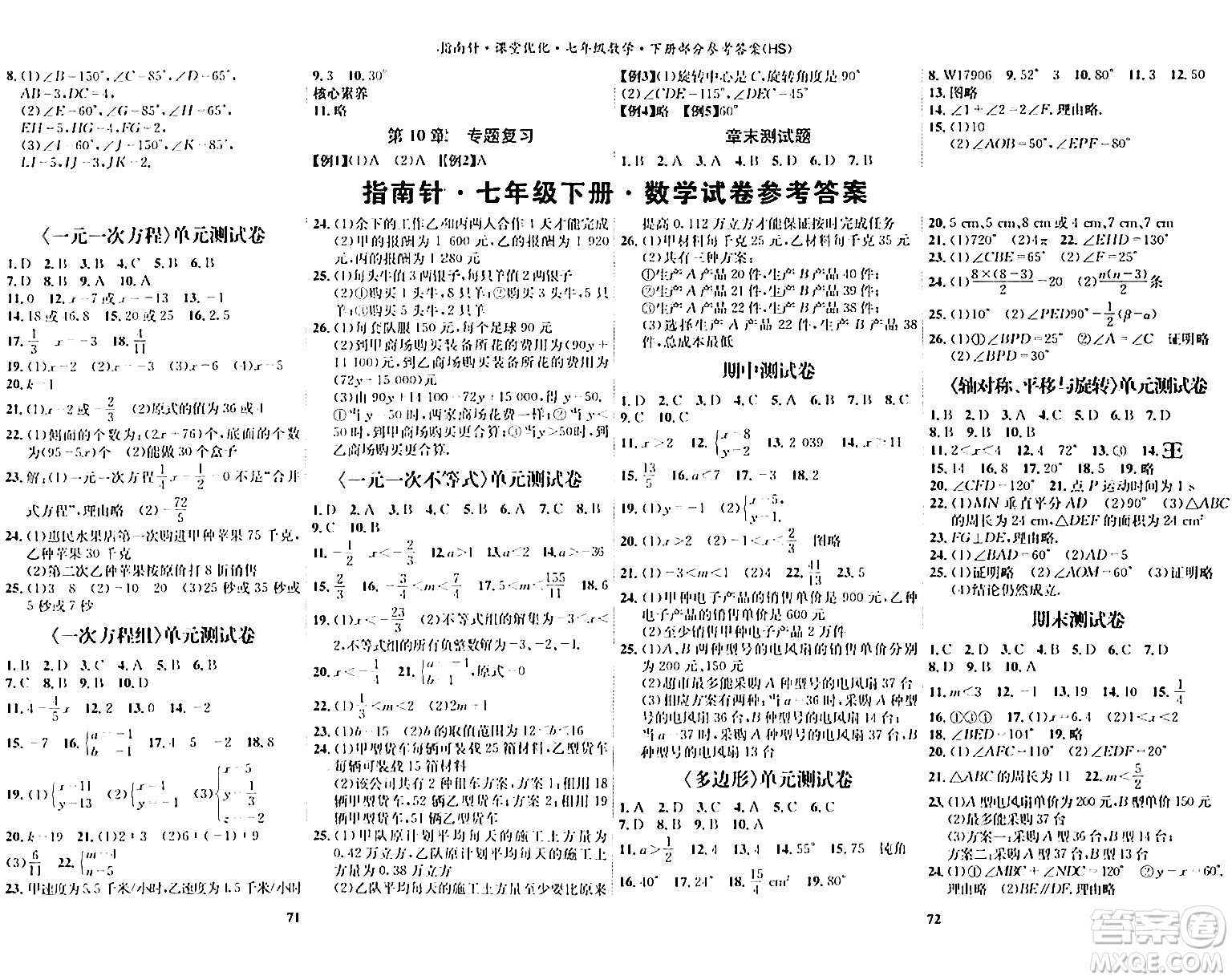 吉林教育出版社2024年春指南針課堂優(yōu)化七年級(jí)數(shù)學(xué)下冊(cè)華師版答案