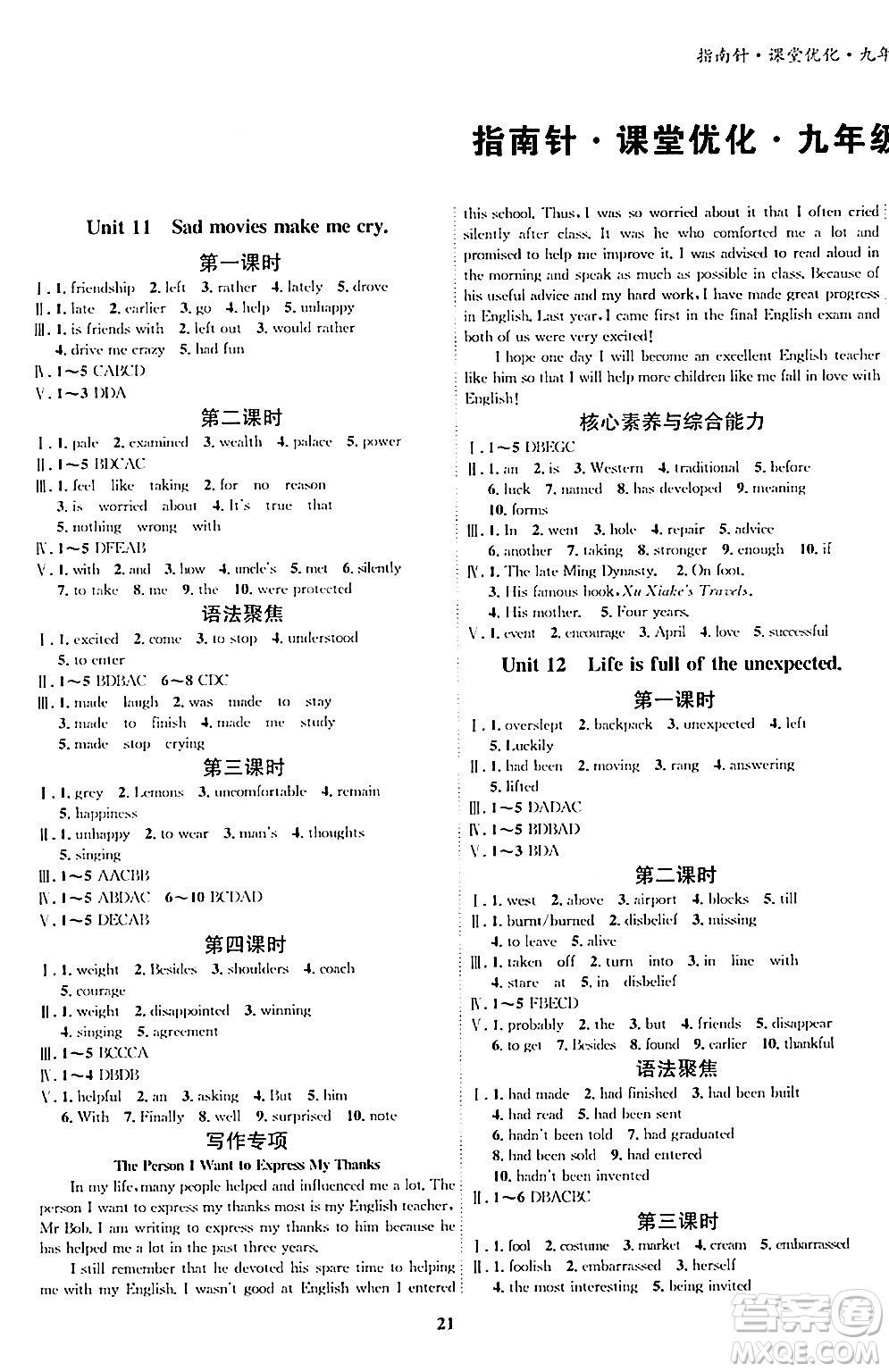 吉林教育出版社2024年春指南針課堂優(yōu)化九年級(jí)英語(yǔ)下冊(cè)人教版答案