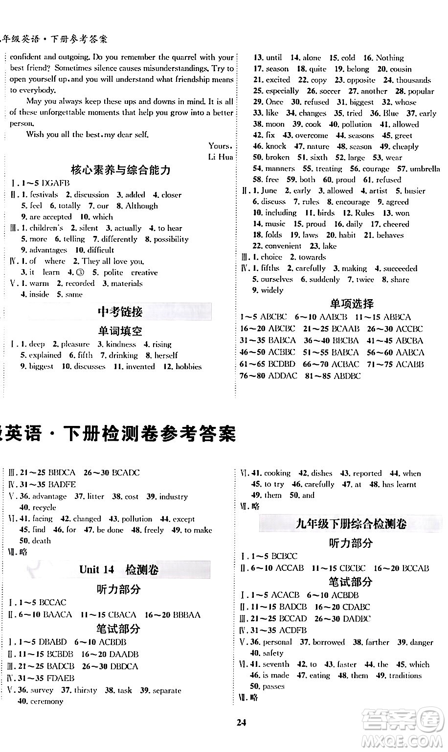 吉林教育出版社2024年春指南針課堂優(yōu)化九年級(jí)英語(yǔ)下冊(cè)人教版答案