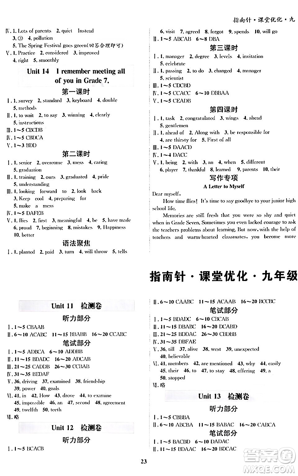 吉林教育出版社2024年春指南針課堂優(yōu)化九年級(jí)英語(yǔ)下冊(cè)人教版答案