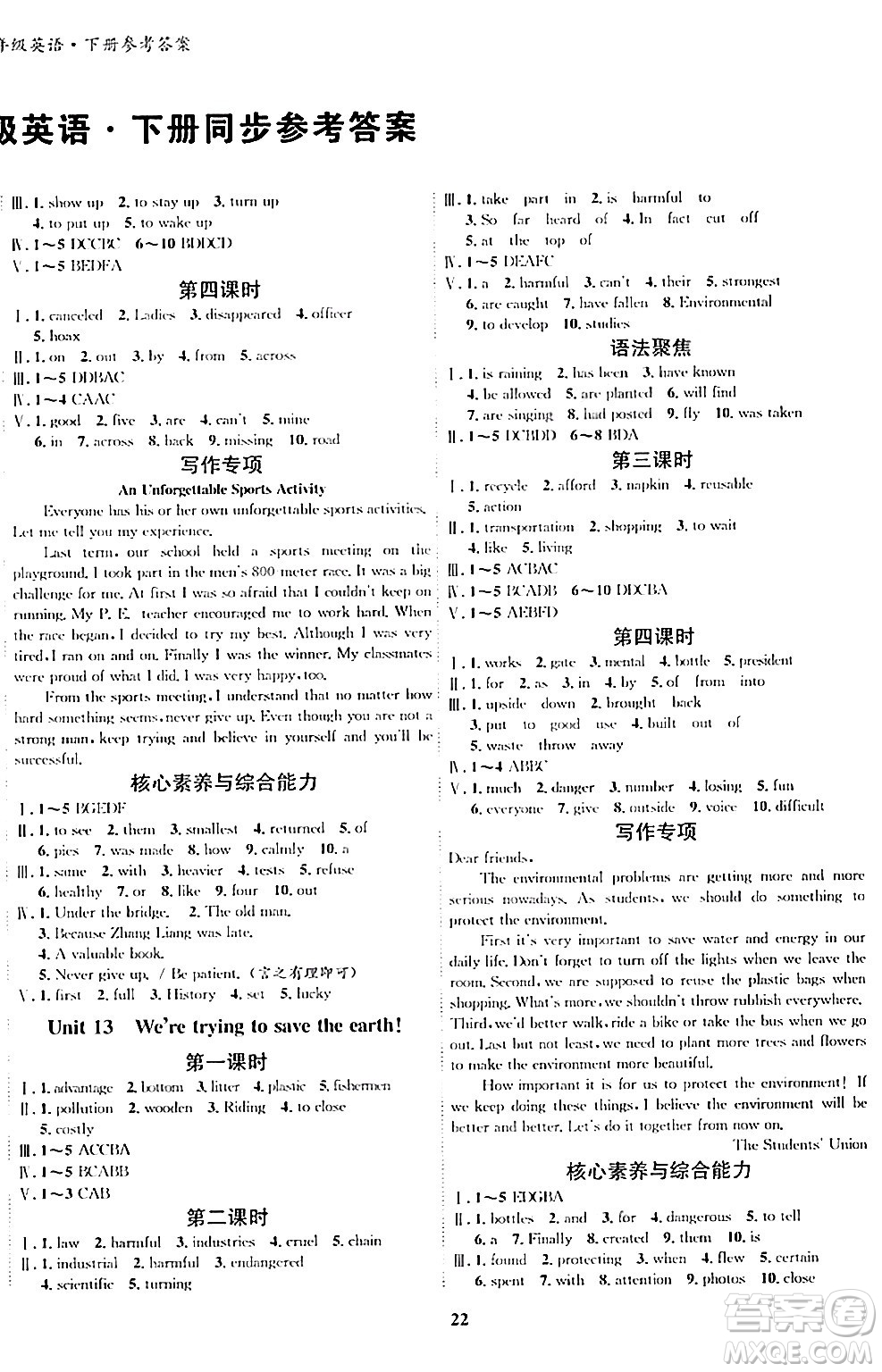 吉林教育出版社2024年春指南針課堂優(yōu)化九年級(jí)英語(yǔ)下冊(cè)人教版答案