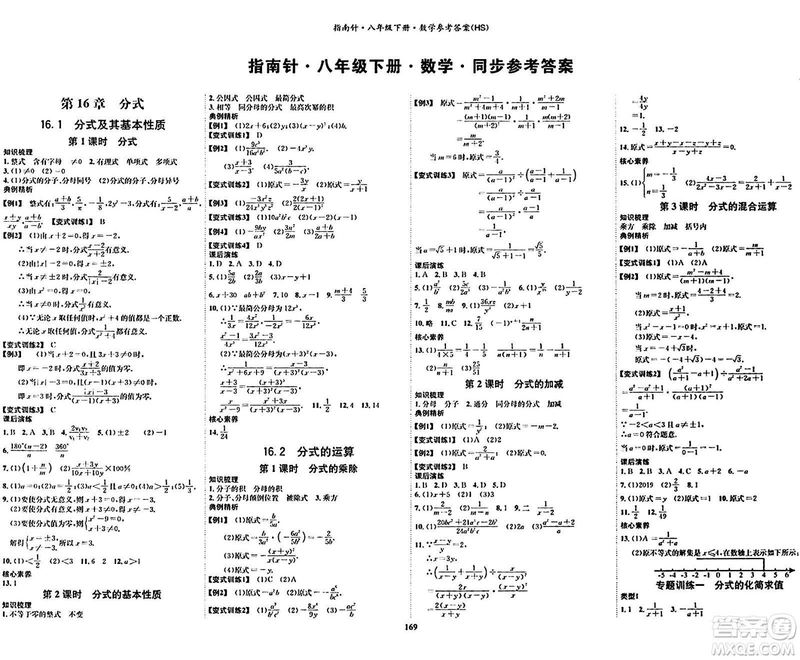吉林教育出版社2024年春指南針課堂優(yōu)化八年級(jí)數(shù)學(xué)下冊(cè)華師版答案