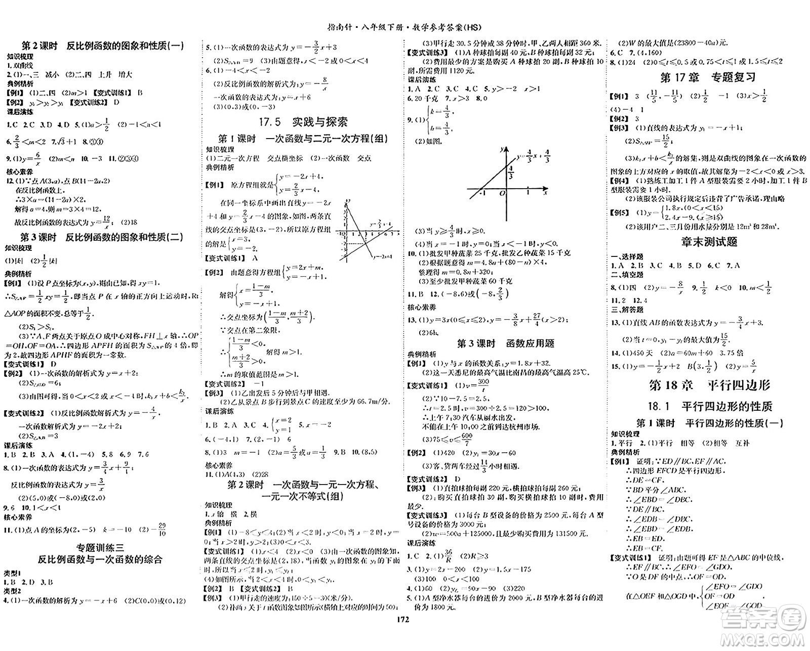 吉林教育出版社2024年春指南針課堂優(yōu)化八年級(jí)數(shù)學(xué)下冊(cè)華師版答案