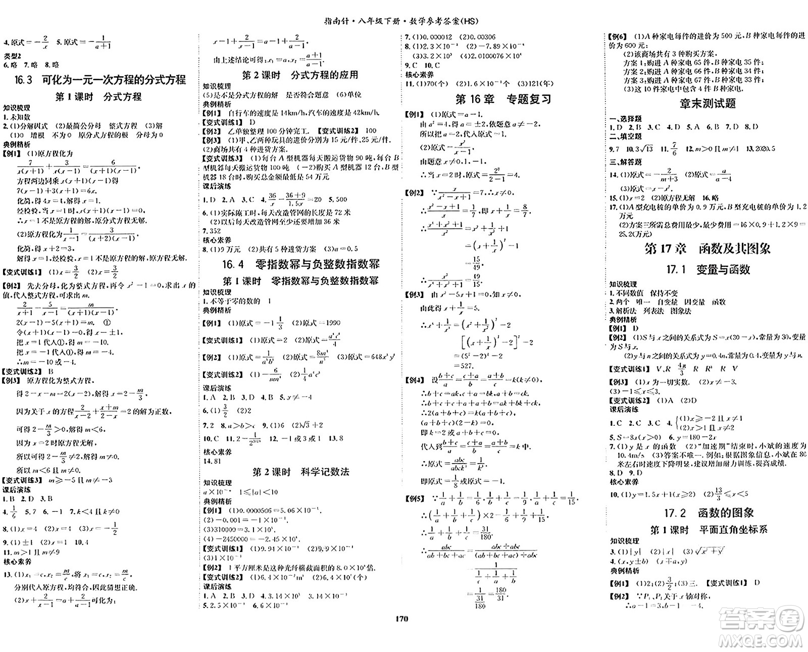 吉林教育出版社2024年春指南針課堂優(yōu)化八年級(jí)數(shù)學(xué)下冊(cè)華師版答案