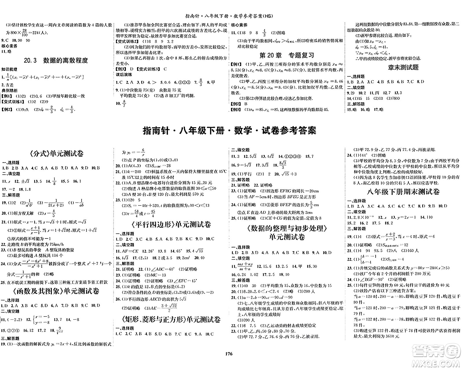 吉林教育出版社2024年春指南針課堂優(yōu)化八年級(jí)數(shù)學(xué)下冊(cè)華師版答案