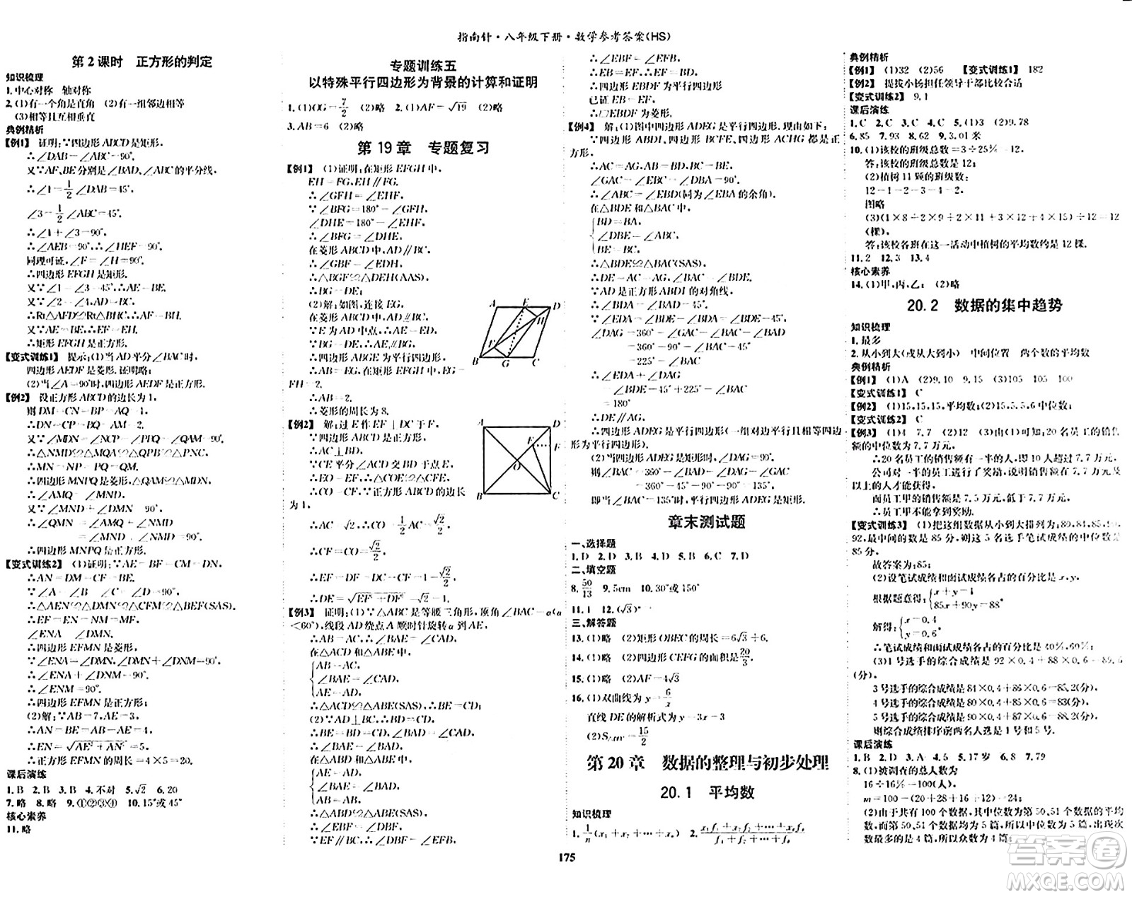吉林教育出版社2024年春指南針課堂優(yōu)化八年級(jí)數(shù)學(xué)下冊(cè)華師版答案